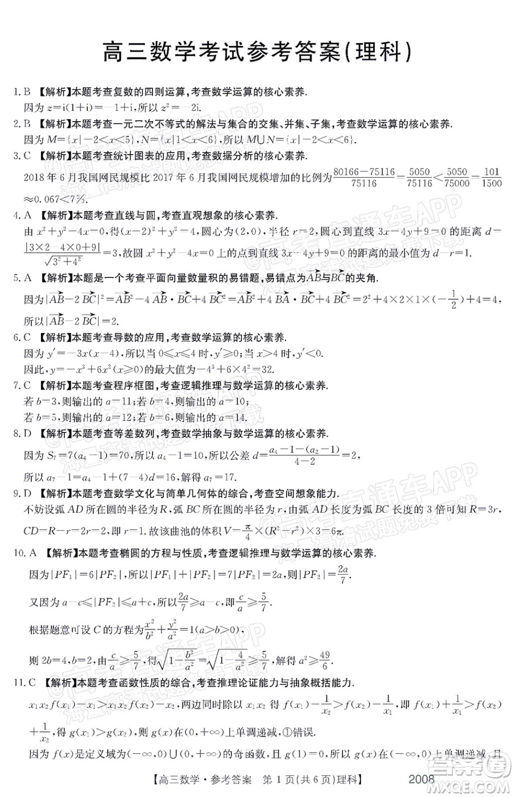 2022屆西南四省金太陽高三11月聯(lián)考理科數(shù)學(xué)試題及答案