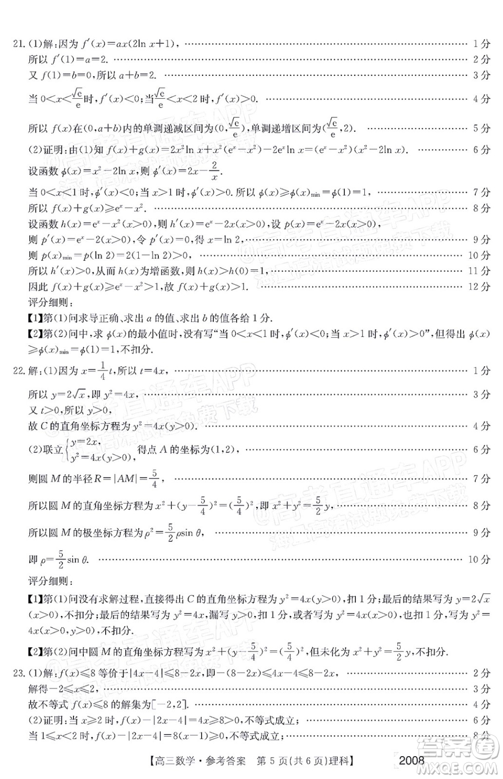 2022屆西南四省金太陽高三11月聯(lián)考理科數(shù)學(xué)試題及答案