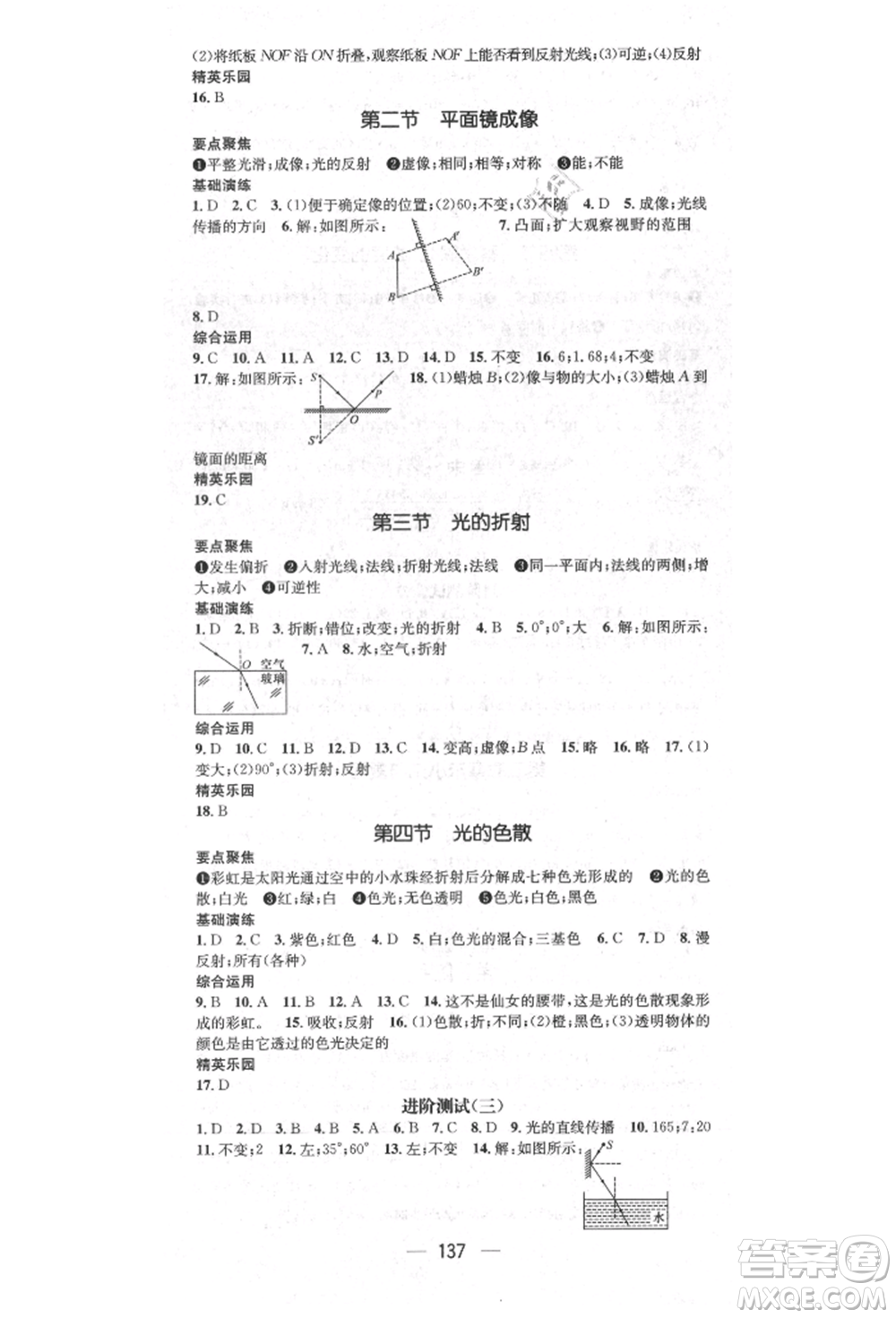 陽(yáng)光出版社2021精英新課堂八年級(jí)物理上冊(cè)滬科版參考答案