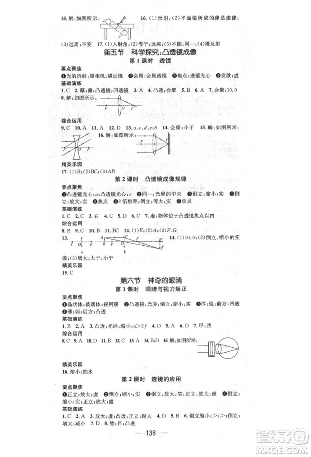 陽(yáng)光出版社2021精英新課堂八年級(jí)物理上冊(cè)滬科版參考答案