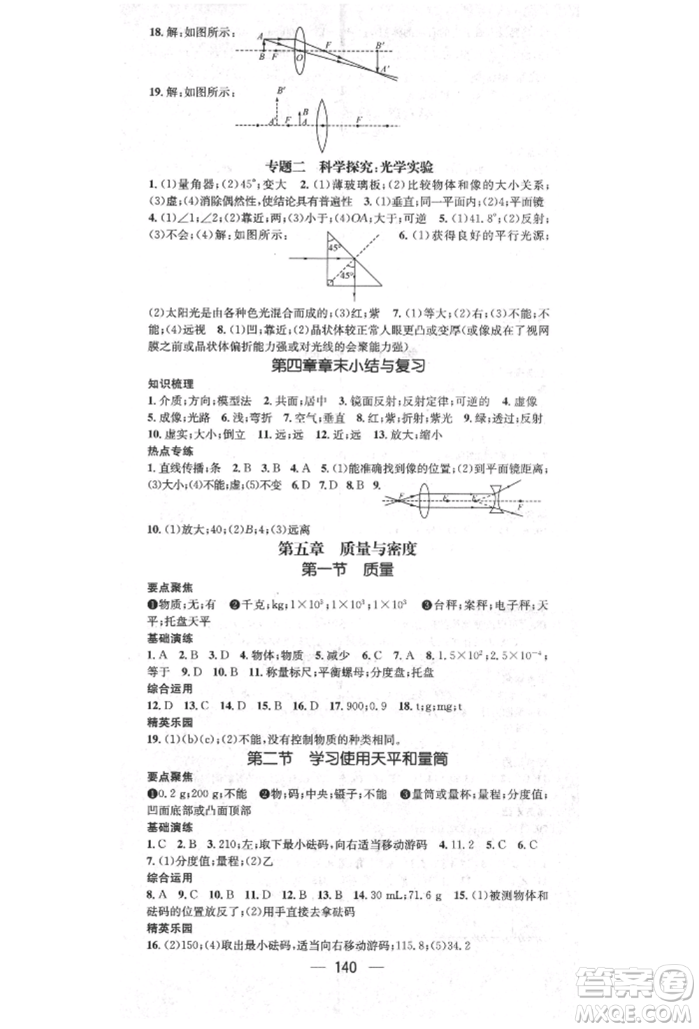 陽(yáng)光出版社2021精英新課堂八年級(jí)物理上冊(cè)滬科版參考答案