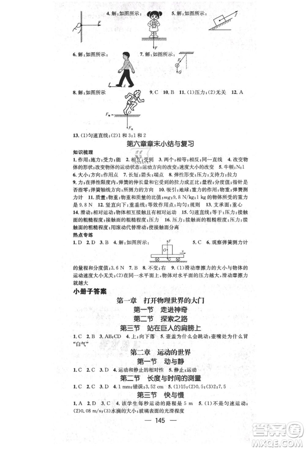 陽(yáng)光出版社2021精英新課堂八年級(jí)物理上冊(cè)滬科版參考答案