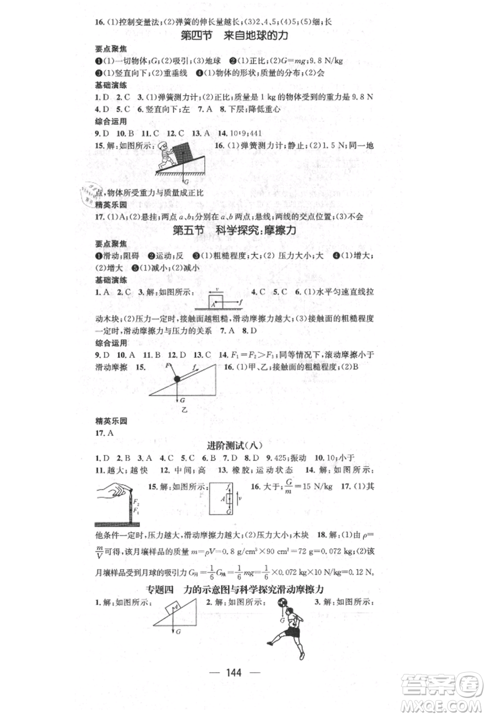 陽(yáng)光出版社2021精英新課堂八年級(jí)物理上冊(cè)滬科版參考答案