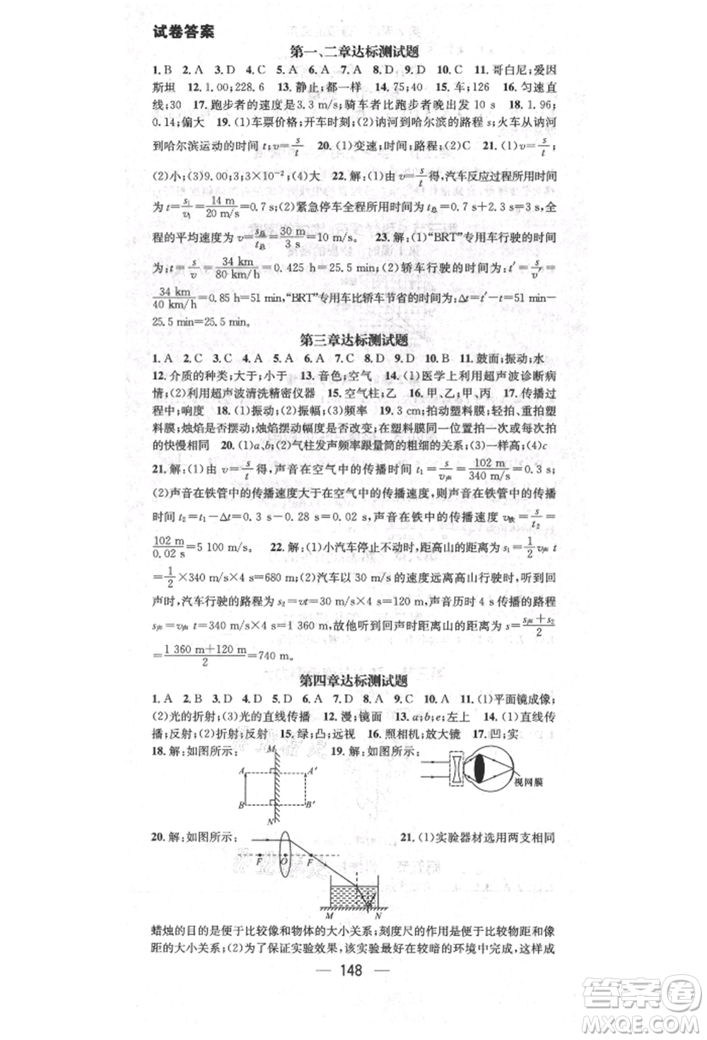 陽(yáng)光出版社2021精英新課堂八年級(jí)物理上冊(cè)滬科版參考答案