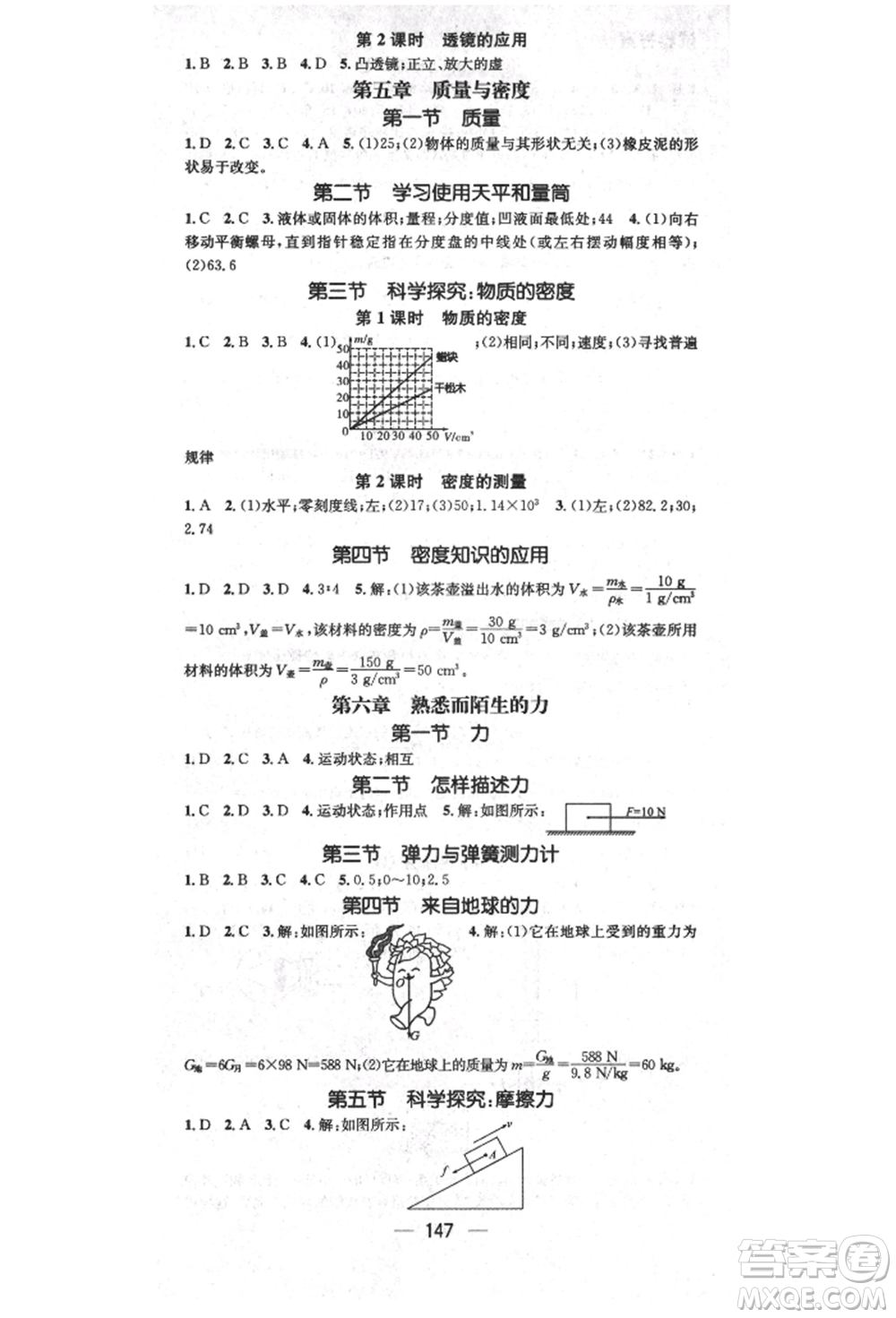 陽(yáng)光出版社2021精英新課堂八年級(jí)物理上冊(cè)滬科版參考答案