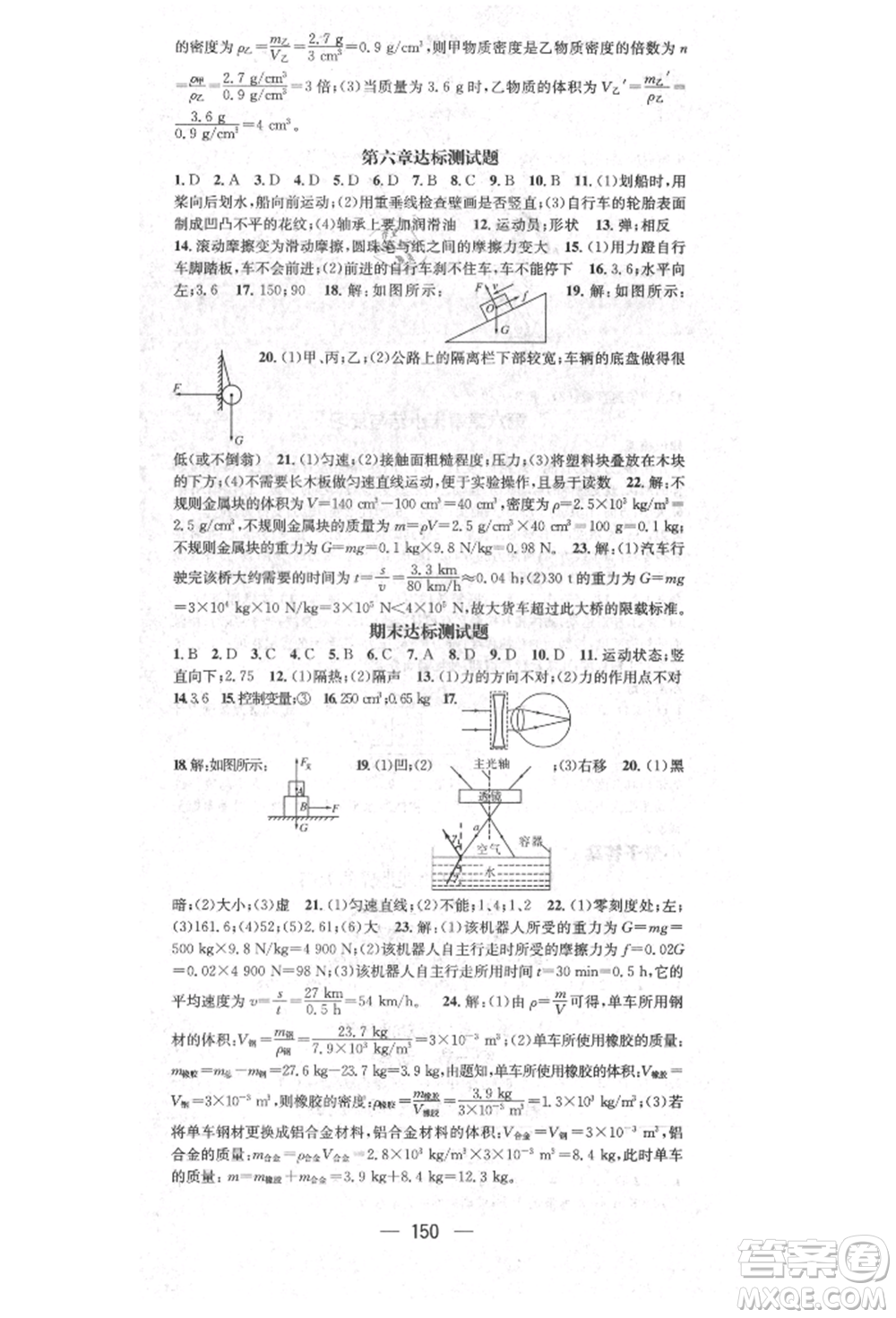 陽(yáng)光出版社2021精英新課堂八年級(jí)物理上冊(cè)滬科版參考答案