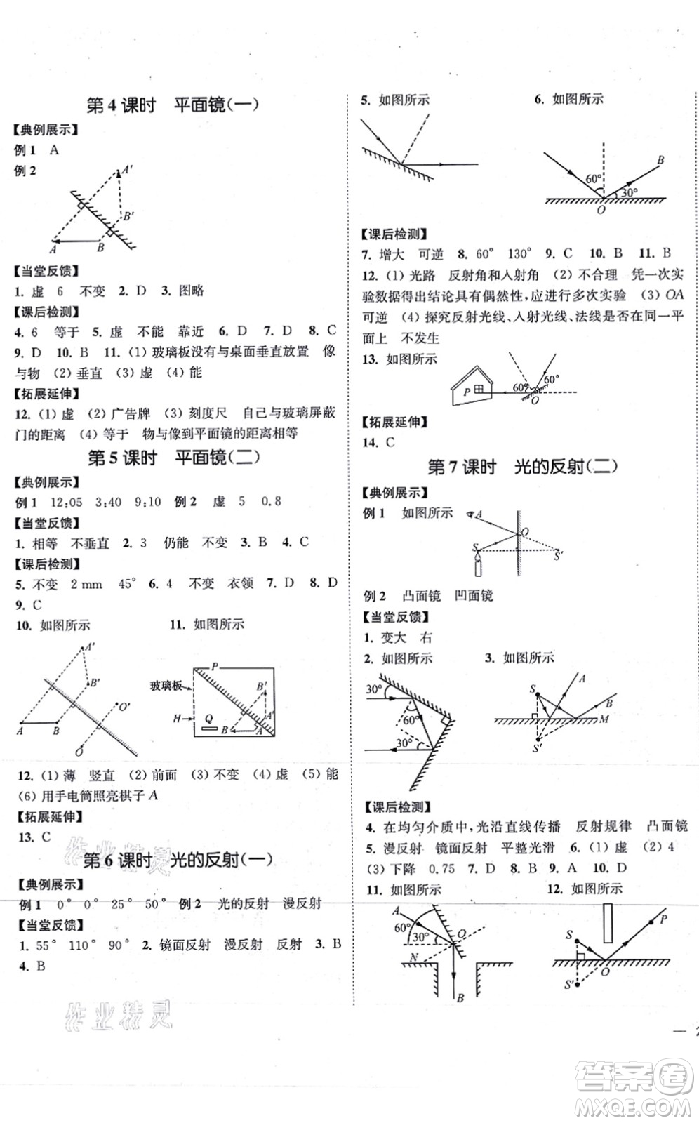 延邊大學出版社2021學霸作業(yè)本八年級物理上冊蘇科版答案