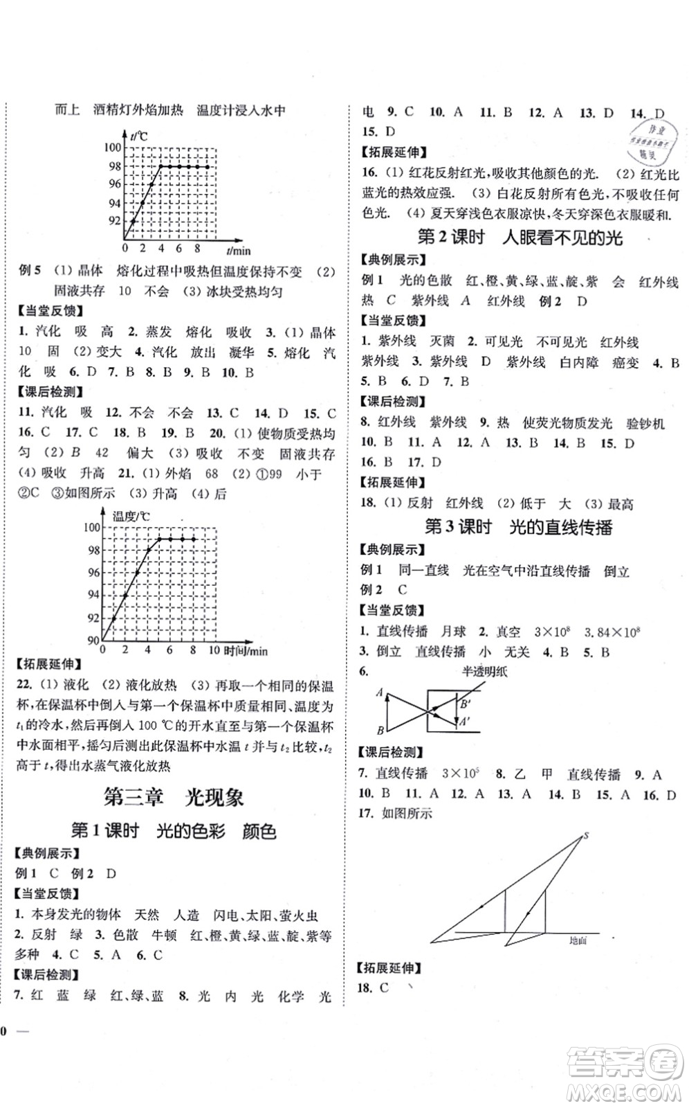 延邊大學出版社2021學霸作業(yè)本八年級物理上冊蘇科版答案