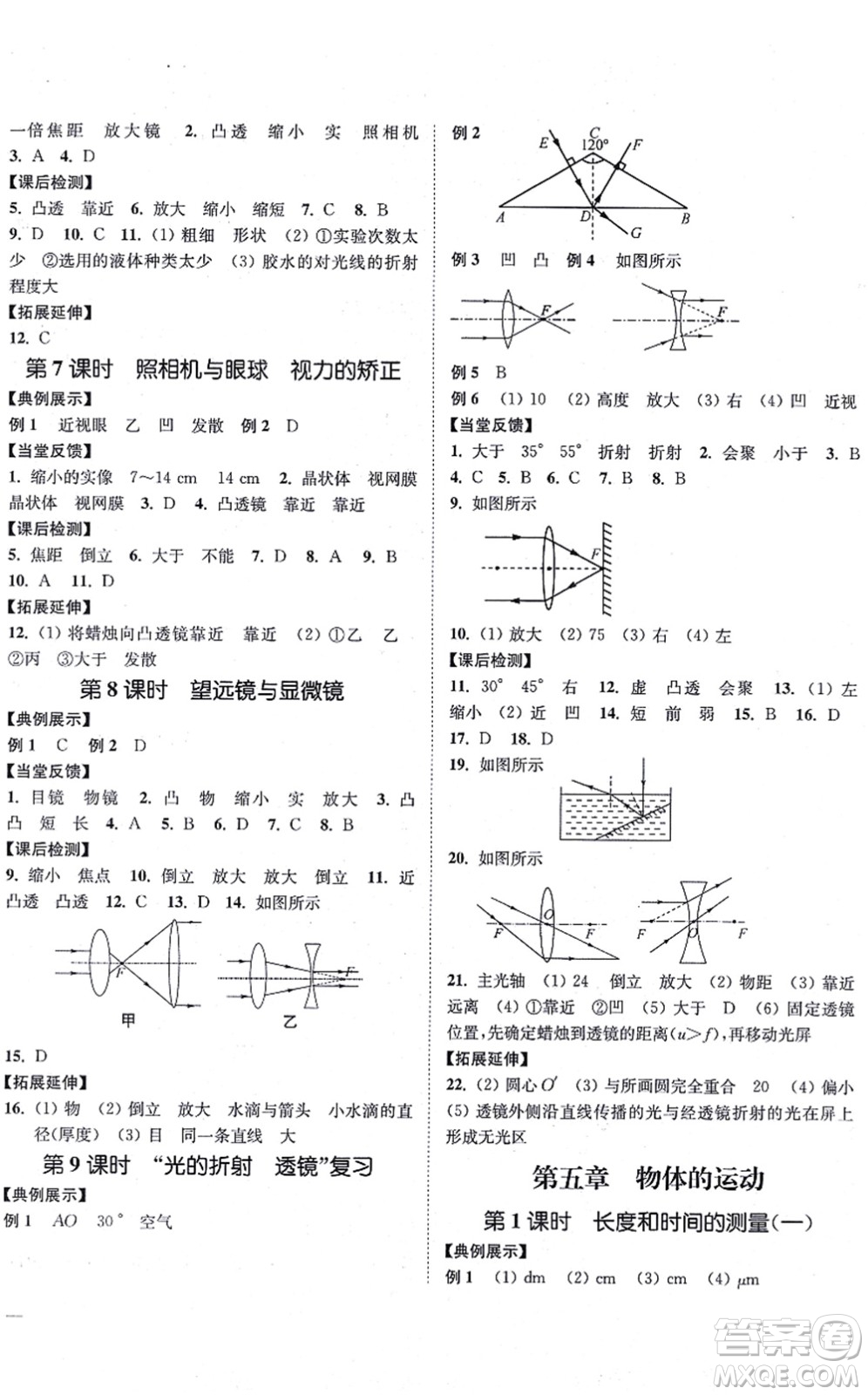 延邊大學出版社2021學霸作業(yè)本八年級物理上冊蘇科版答案