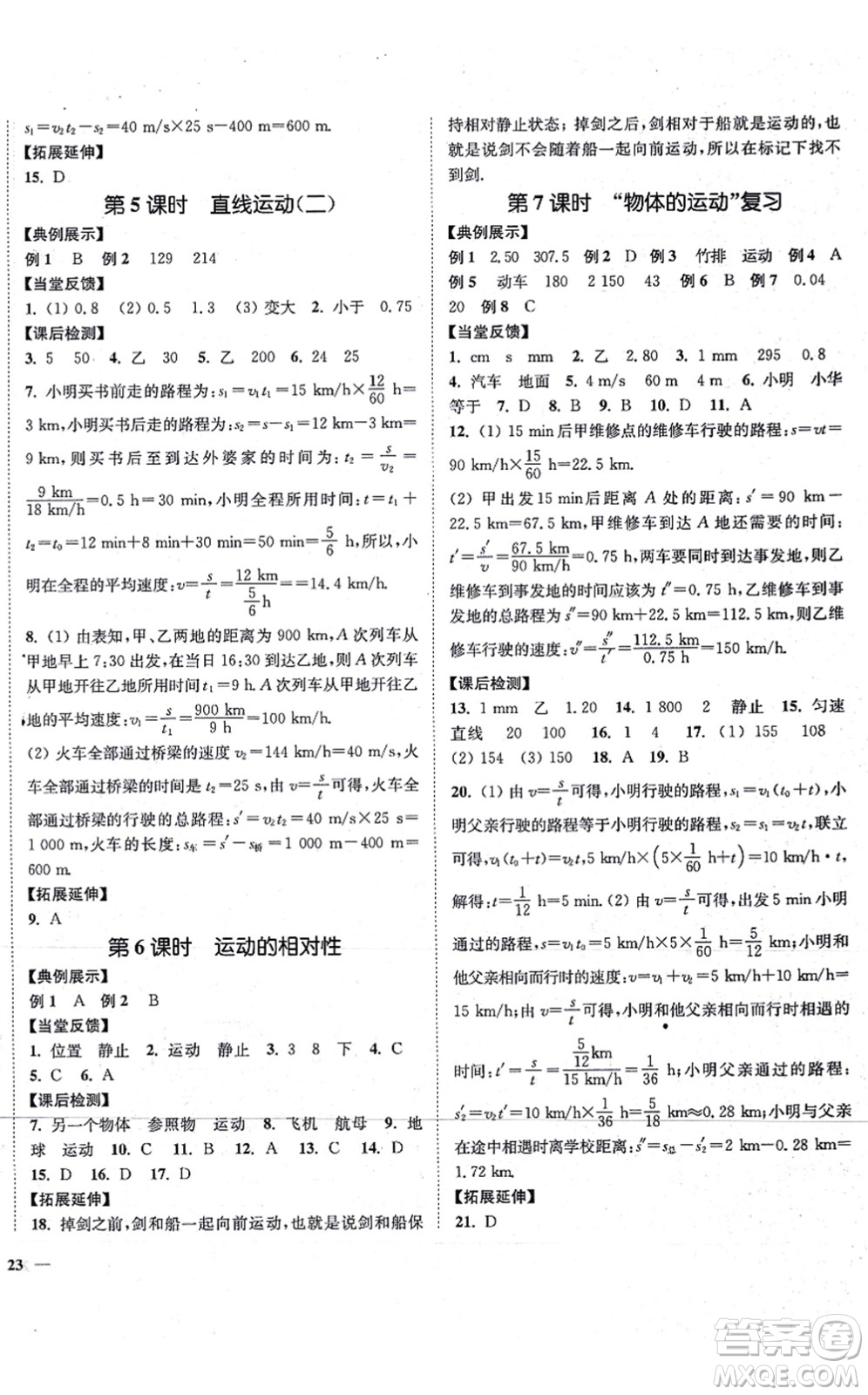 延邊大學出版社2021學霸作業(yè)本八年級物理上冊蘇科版答案