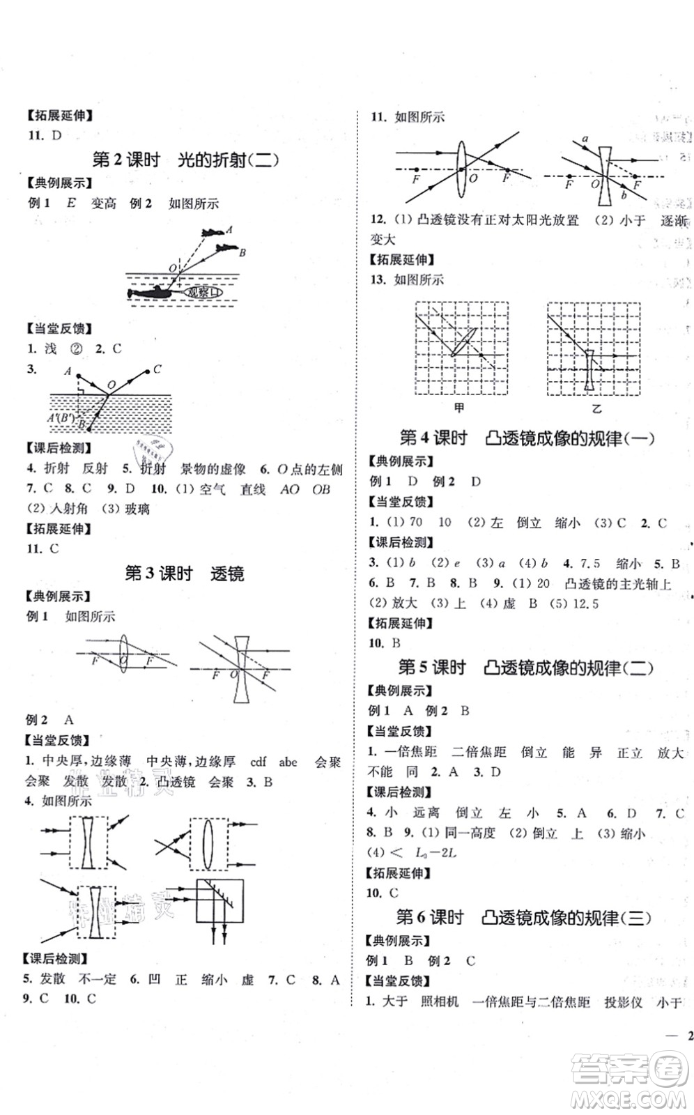 延邊大學出版社2021學霸作業(yè)本八年級物理上冊蘇科版答案