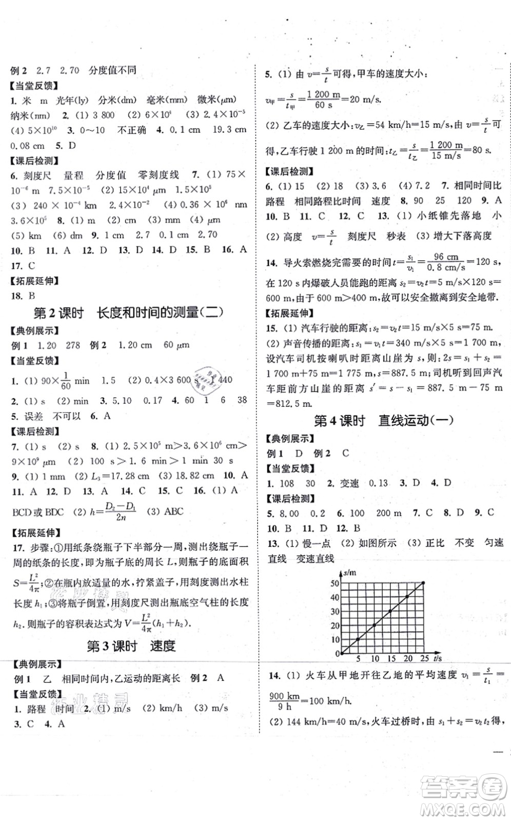 延邊大學出版社2021學霸作業(yè)本八年級物理上冊蘇科版答案