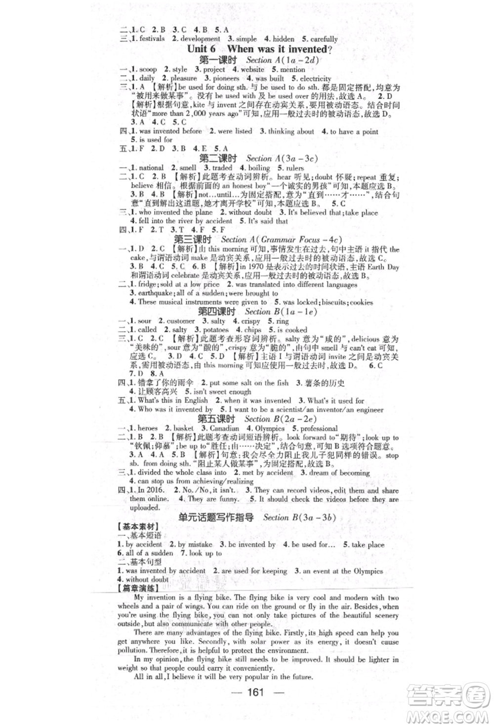 陽光出版社2021精英新課堂九年級英語上冊人教版參考答案