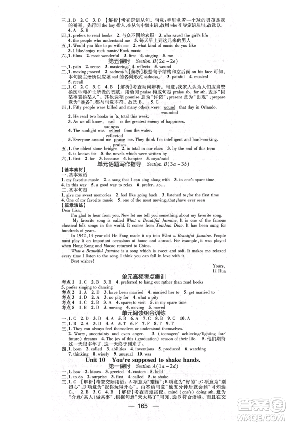 陽光出版社2021精英新課堂九年級英語上冊人教版參考答案