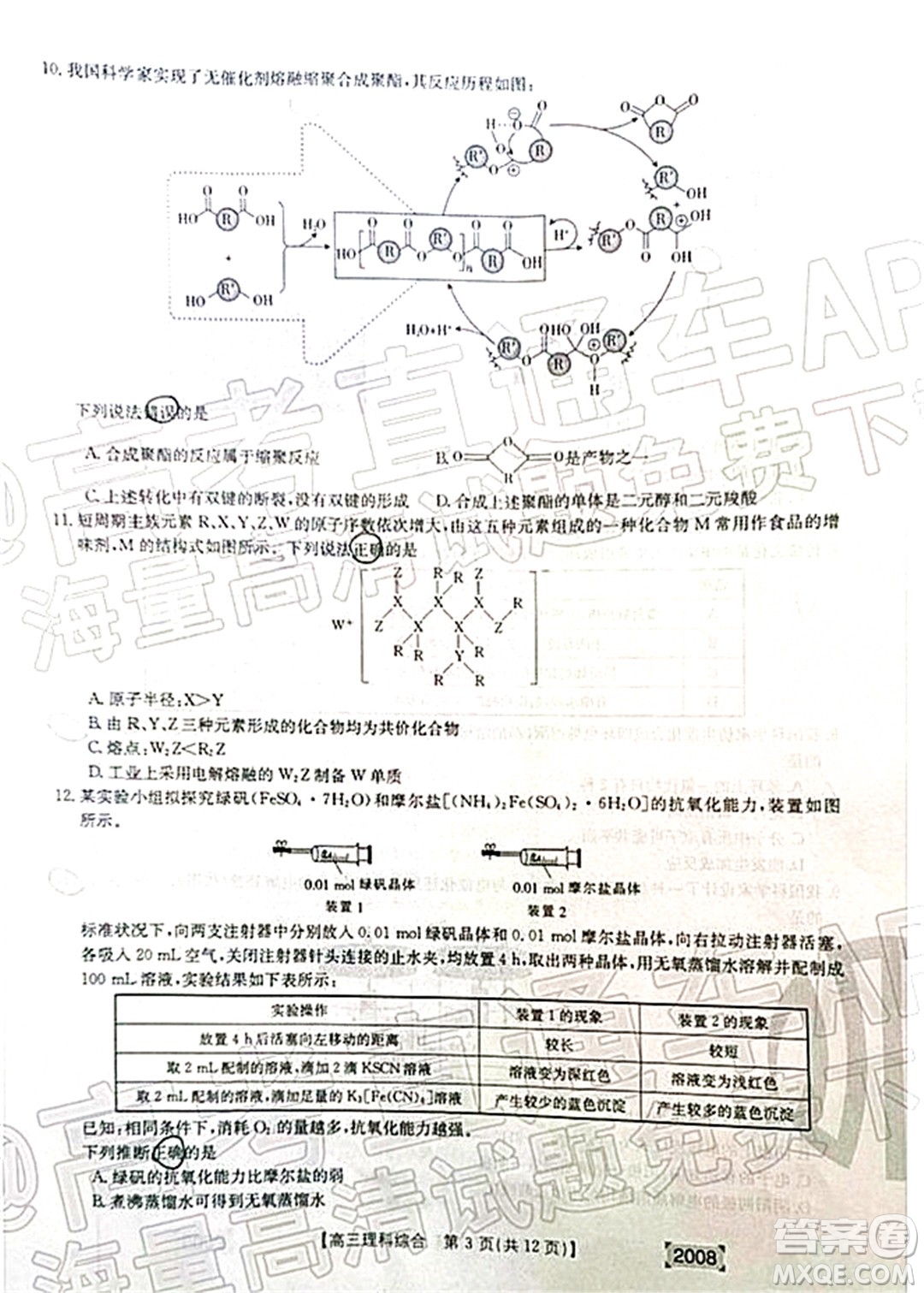 2022屆西南四省金太陽高三11月聯(lián)考理科綜合試題及答案