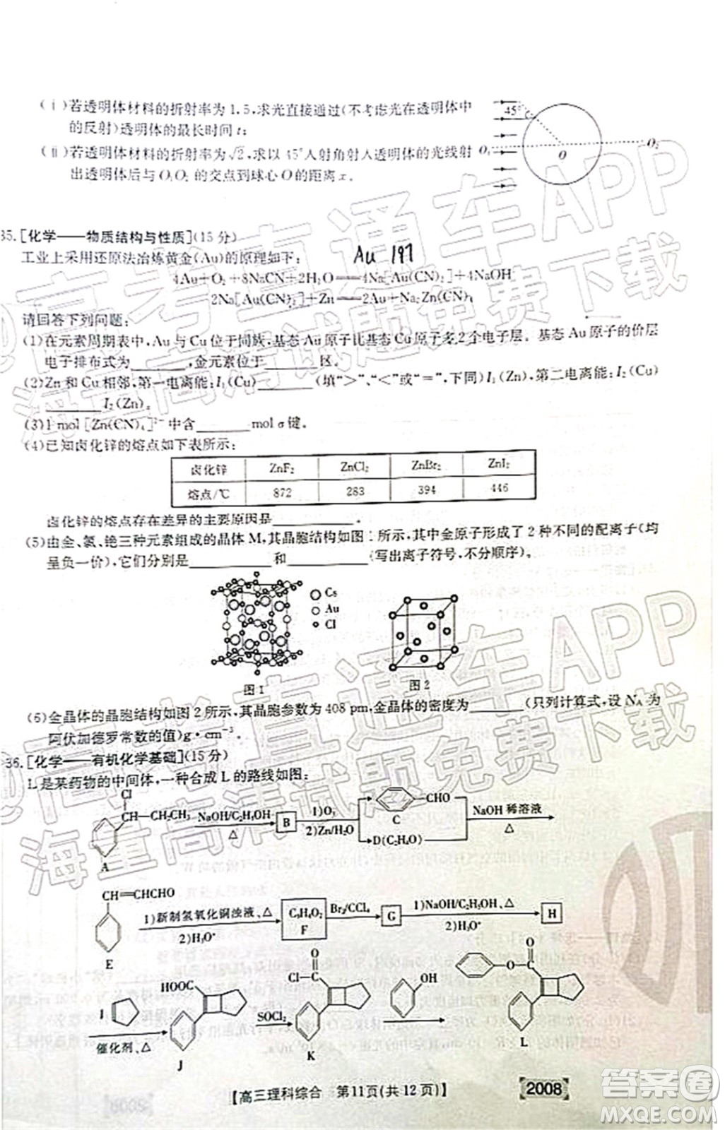 2022屆西南四省金太陽高三11月聯(lián)考理科綜合試題及答案