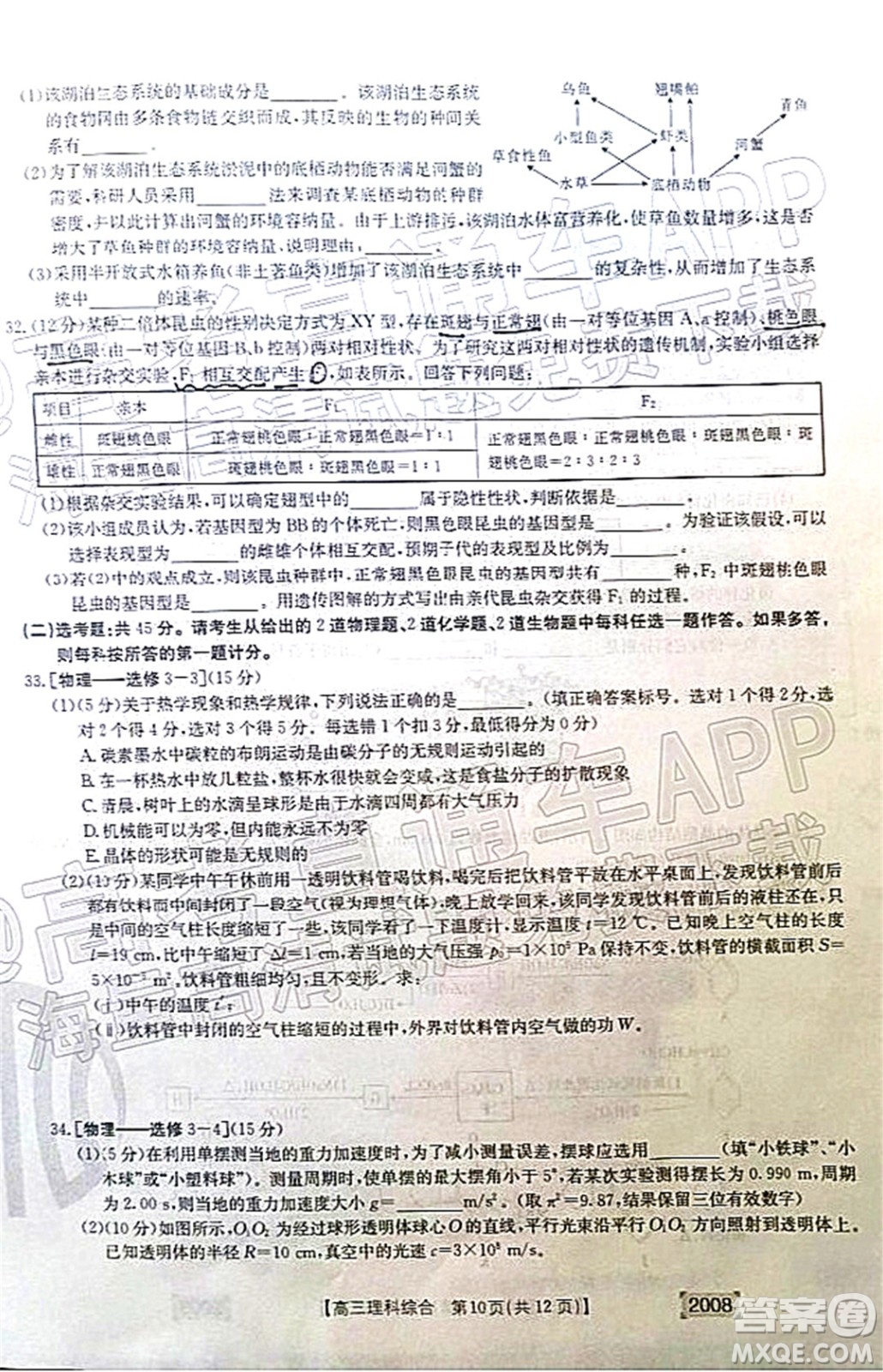 2022屆西南四省金太陽高三11月聯(lián)考理科綜合試題及答案