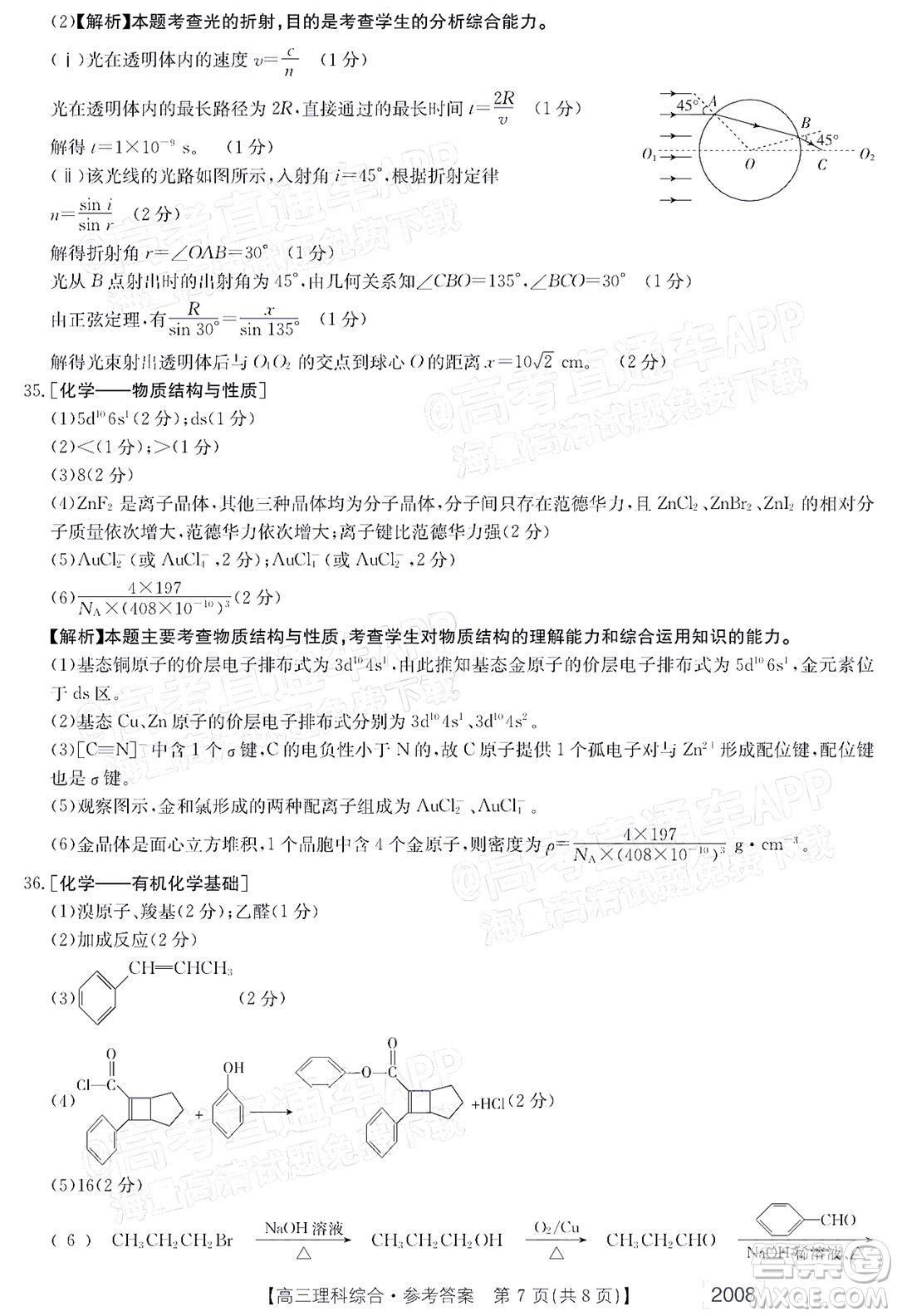 2022屆西南四省金太陽高三11月聯(lián)考理科綜合試題及答案