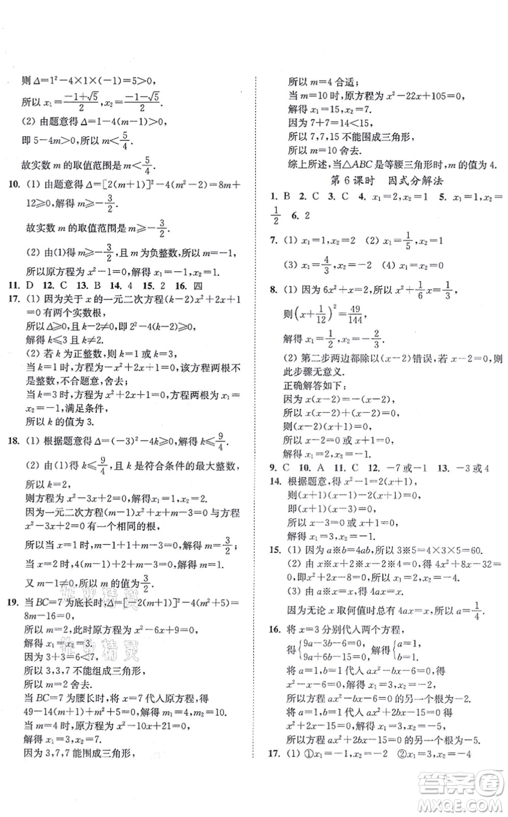 延邊大學(xué)出版社2021學(xué)霸作業(yè)本九年級(jí)數(shù)學(xué)上冊(cè)蘇科版答案