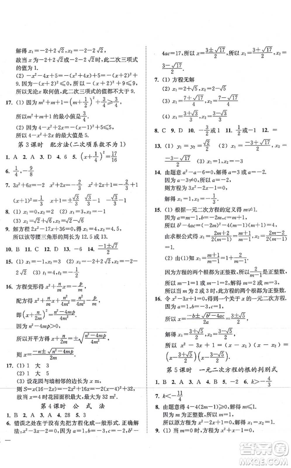 延邊大學(xué)出版社2021學(xué)霸作業(yè)本九年級(jí)數(shù)學(xué)上冊(cè)蘇科版答案