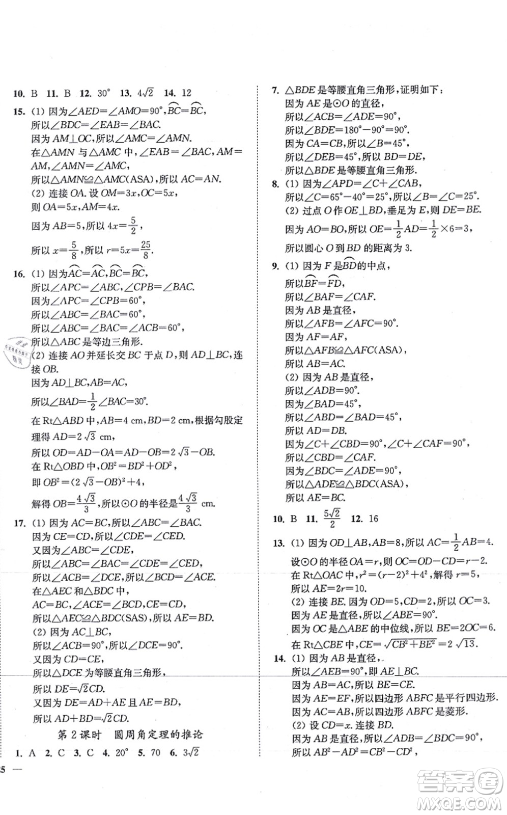 延邊大學(xué)出版社2021學(xué)霸作業(yè)本九年級(jí)數(shù)學(xué)上冊(cè)蘇科版答案