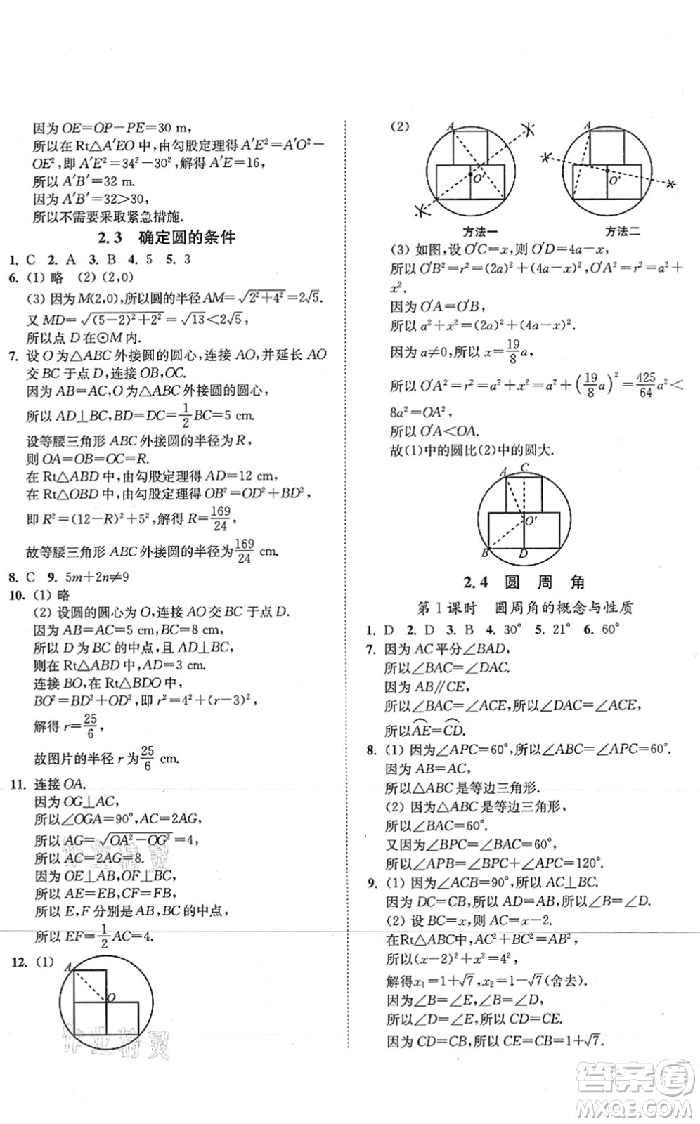 延邊大學(xué)出版社2021學(xué)霸作業(yè)本九年級(jí)數(shù)學(xué)上冊(cè)蘇科版答案