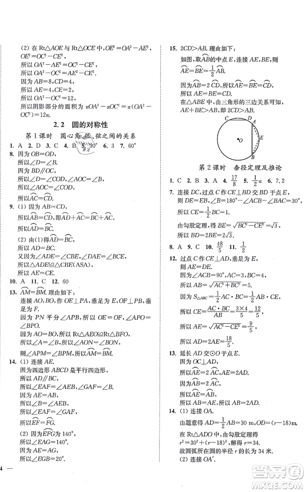 延邊大學(xué)出版社2021學(xué)霸作業(yè)本九年級(jí)數(shù)學(xué)上冊(cè)蘇科版答案