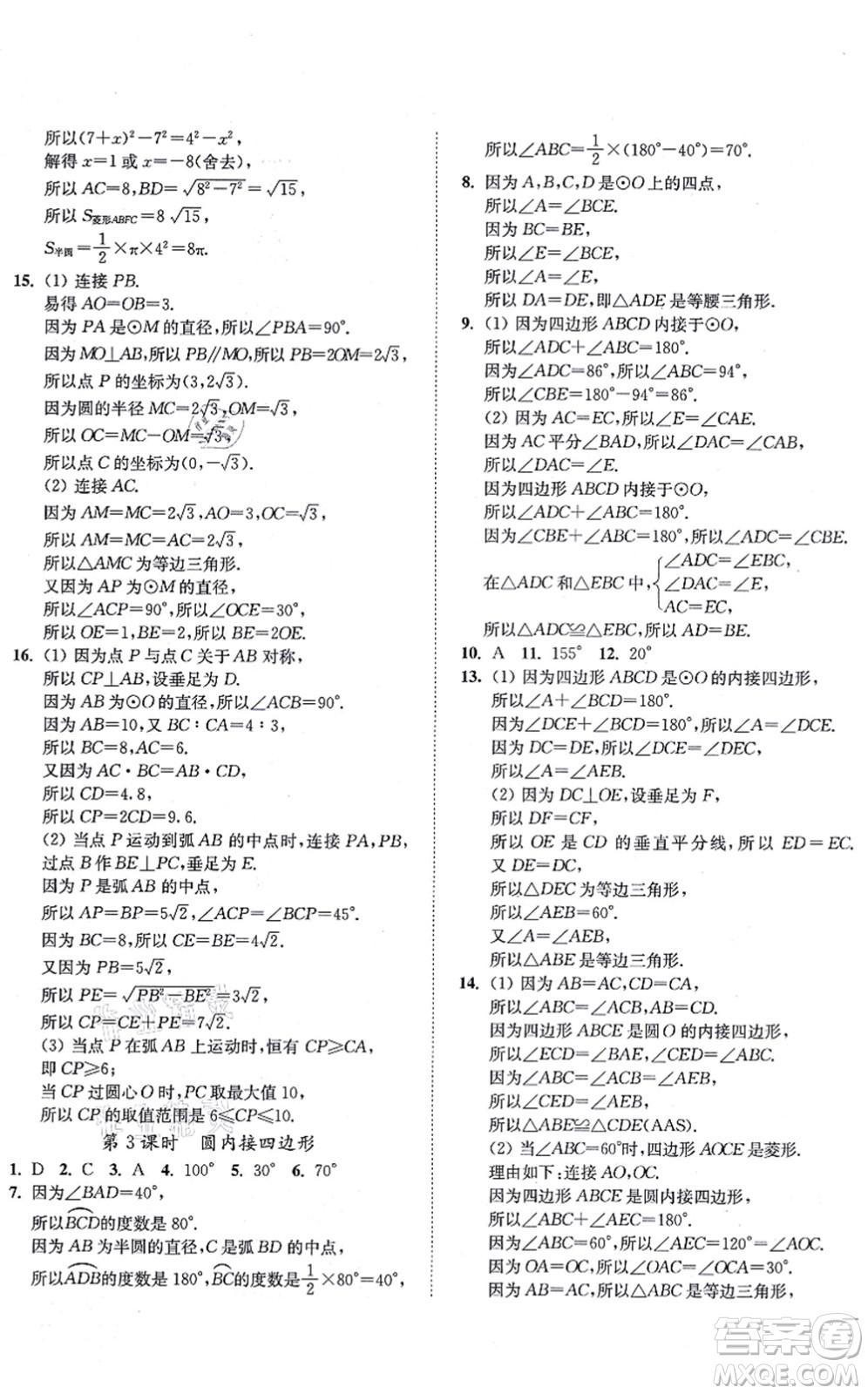 延邊大學(xué)出版社2021學(xué)霸作業(yè)本九年級(jí)數(shù)學(xué)上冊(cè)蘇科版答案