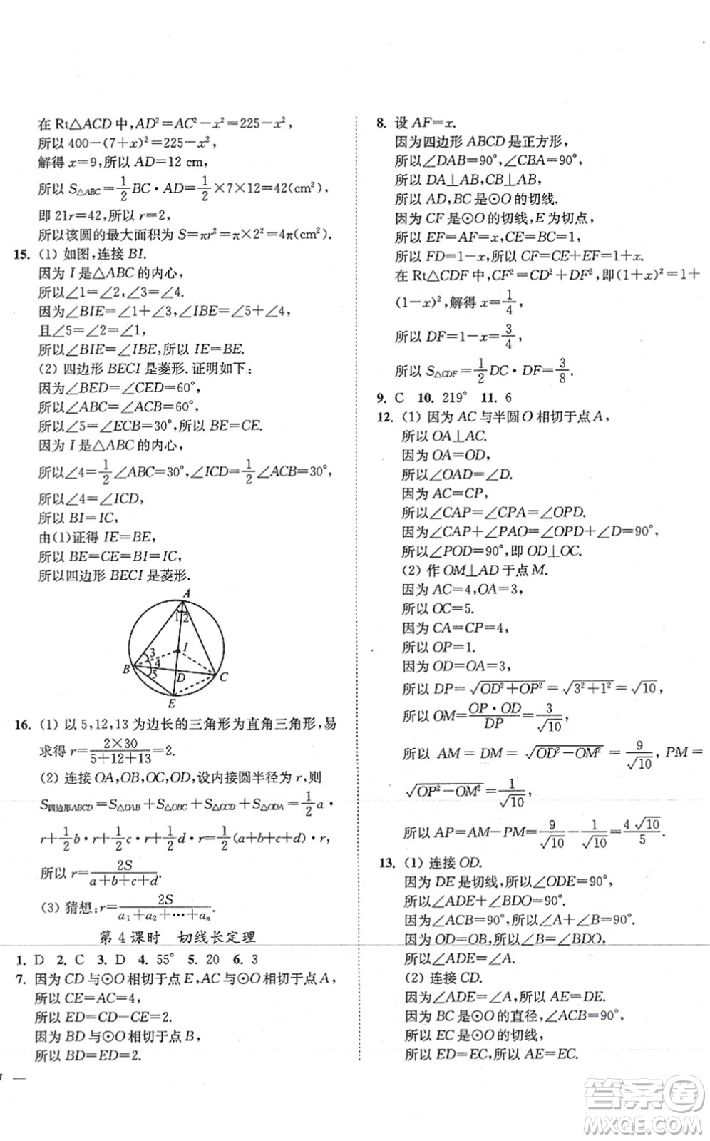 延邊大學(xué)出版社2021學(xué)霸作業(yè)本九年級(jí)數(shù)學(xué)上冊(cè)蘇科版答案