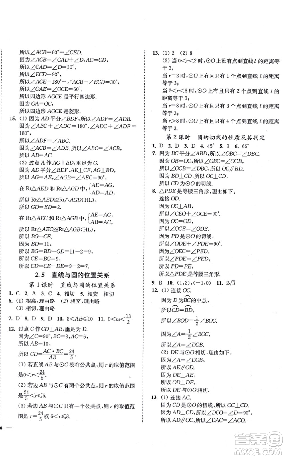 延邊大學(xué)出版社2021學(xué)霸作業(yè)本九年級(jí)數(shù)學(xué)上冊(cè)蘇科版答案