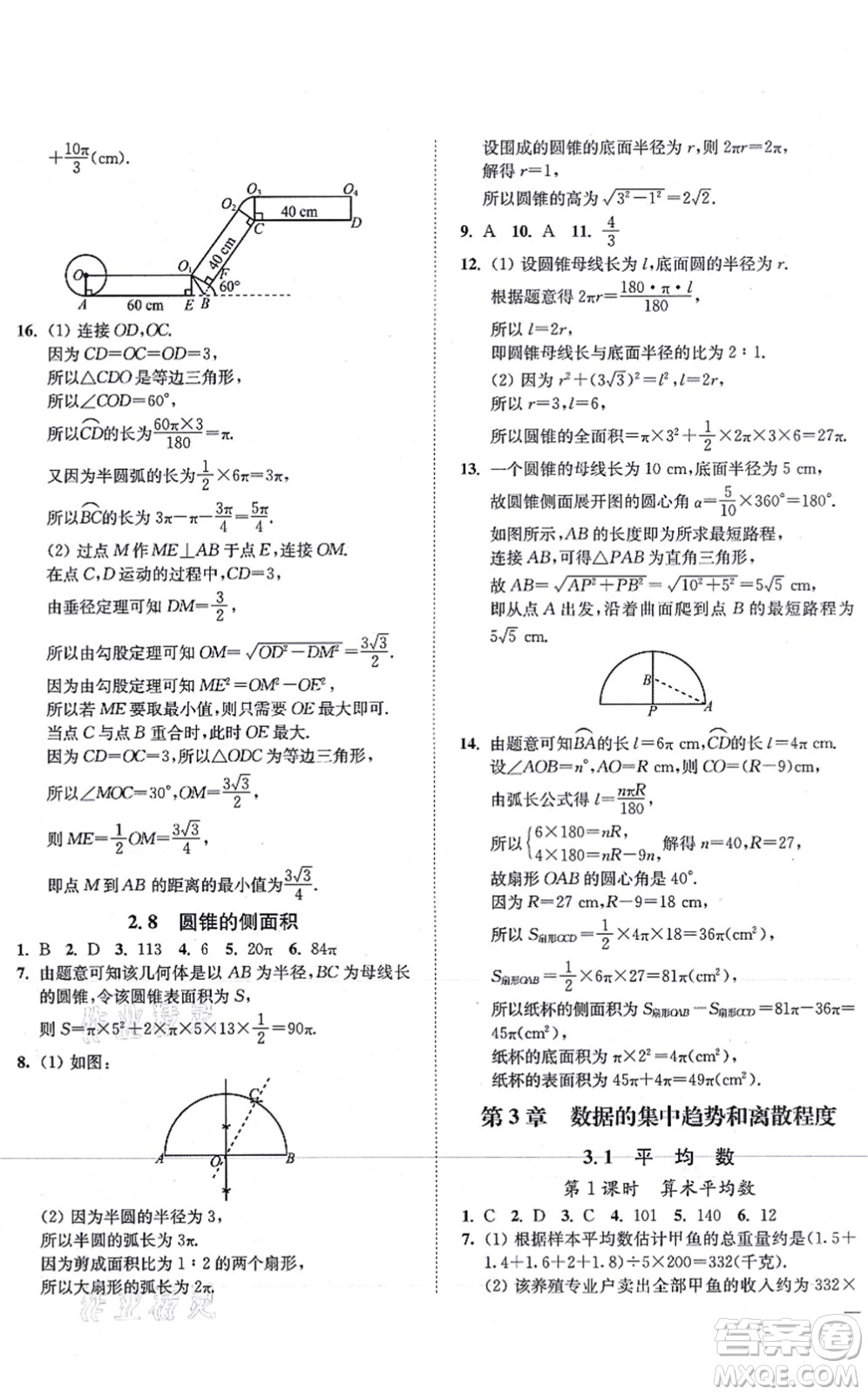 延邊大學(xué)出版社2021學(xué)霸作業(yè)本九年級(jí)數(shù)學(xué)上冊(cè)蘇科版答案