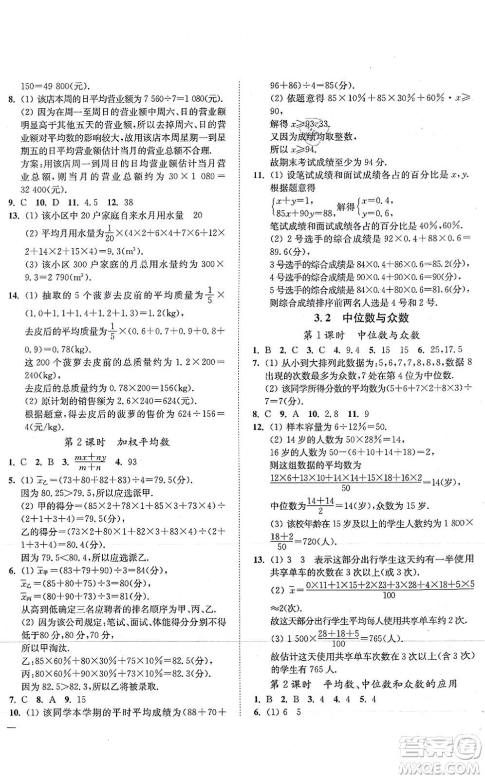 延邊大學(xué)出版社2021學(xué)霸作業(yè)本九年級(jí)數(shù)學(xué)上冊(cè)蘇科版答案