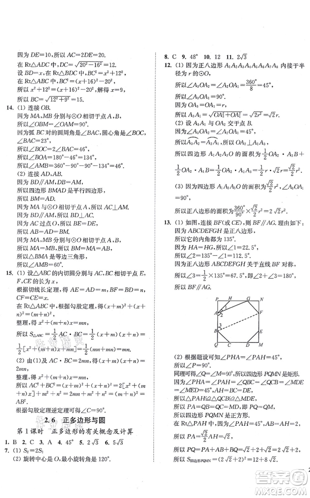 延邊大學(xué)出版社2021學(xué)霸作業(yè)本九年級(jí)數(shù)學(xué)上冊(cè)蘇科版答案