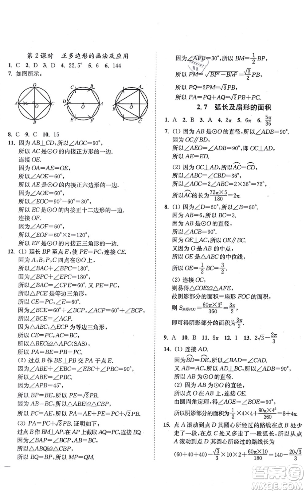 延邊大學(xué)出版社2021學(xué)霸作業(yè)本九年級(jí)數(shù)學(xué)上冊(cè)蘇科版答案