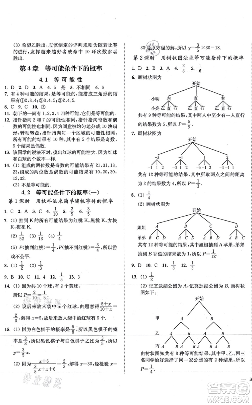 延邊大學(xué)出版社2021學(xué)霸作業(yè)本九年級(jí)數(shù)學(xué)上冊(cè)蘇科版答案