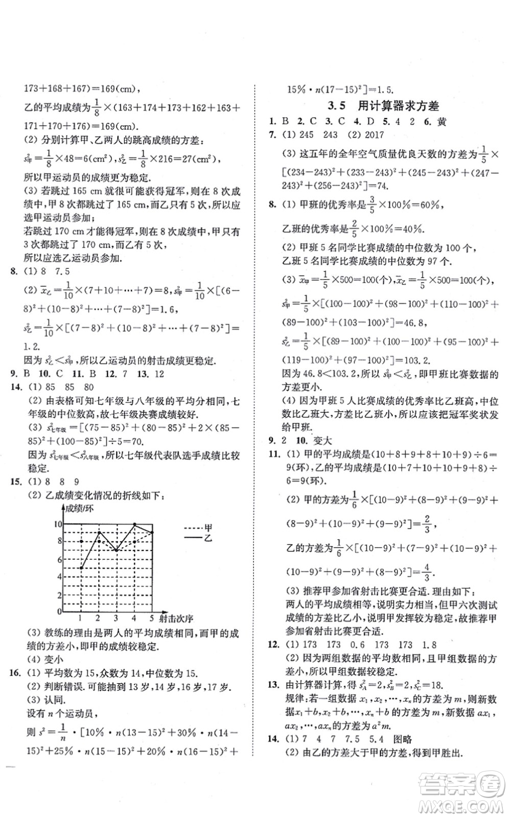 延邊大學(xué)出版社2021學(xué)霸作業(yè)本九年級(jí)數(shù)學(xué)上冊(cè)蘇科版答案