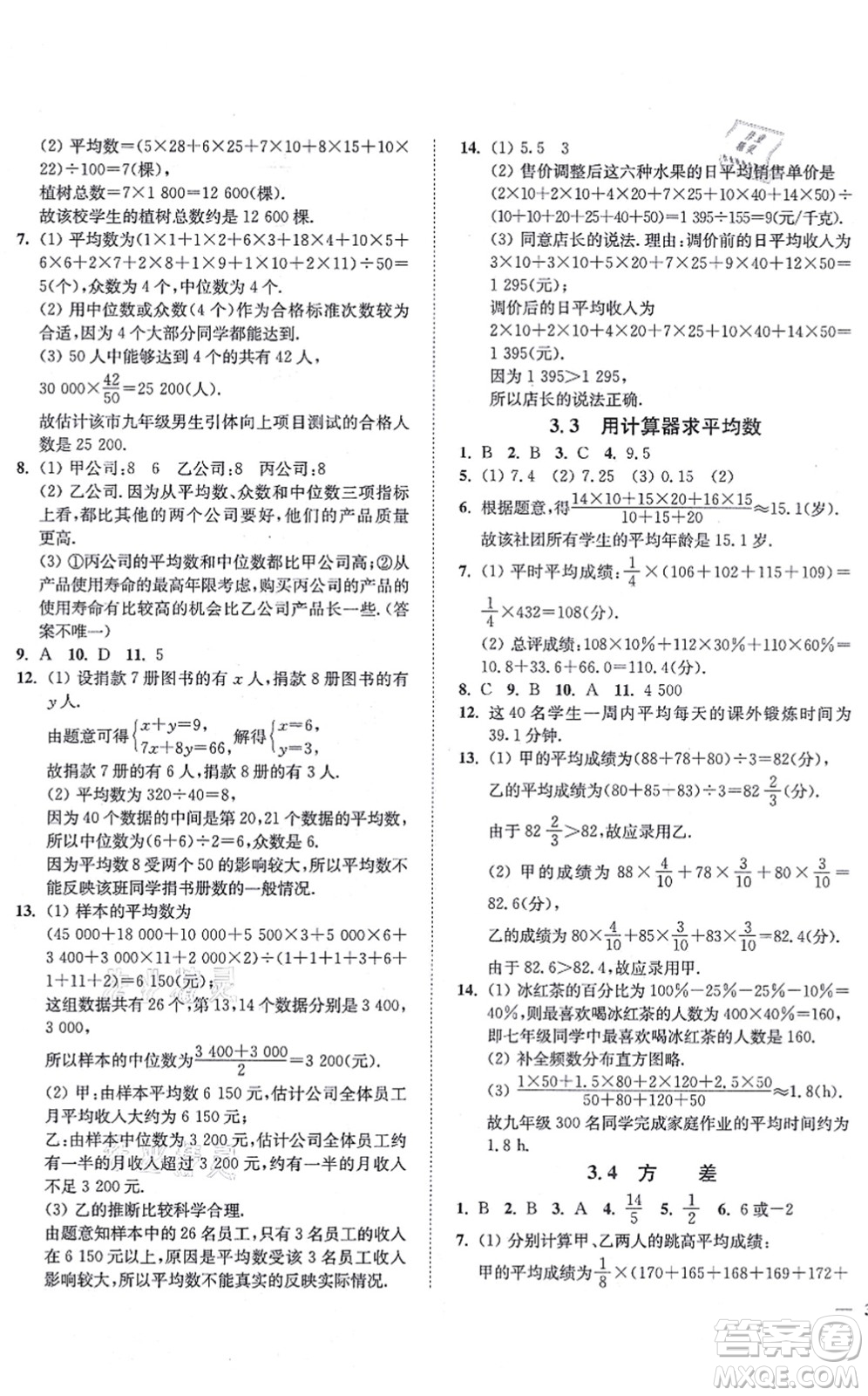 延邊大學(xué)出版社2021學(xué)霸作業(yè)本九年級(jí)數(shù)學(xué)上冊(cè)蘇科版答案