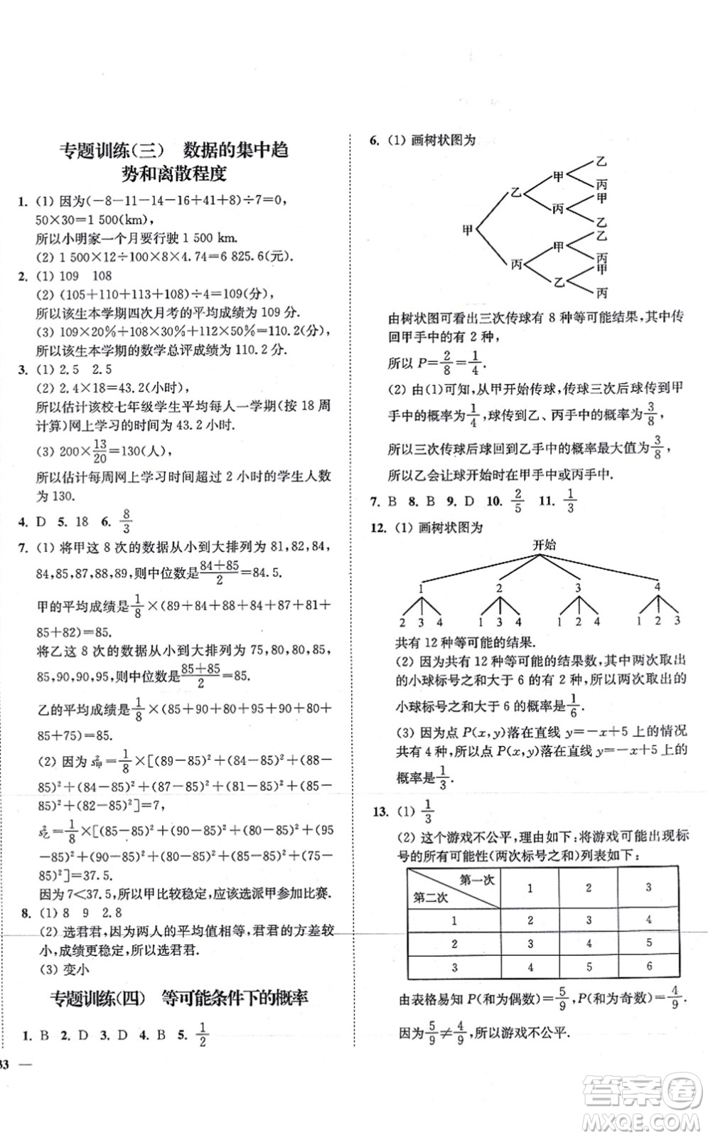 延邊大學(xué)出版社2021學(xué)霸作業(yè)本九年級(jí)數(shù)學(xué)上冊(cè)蘇科版答案