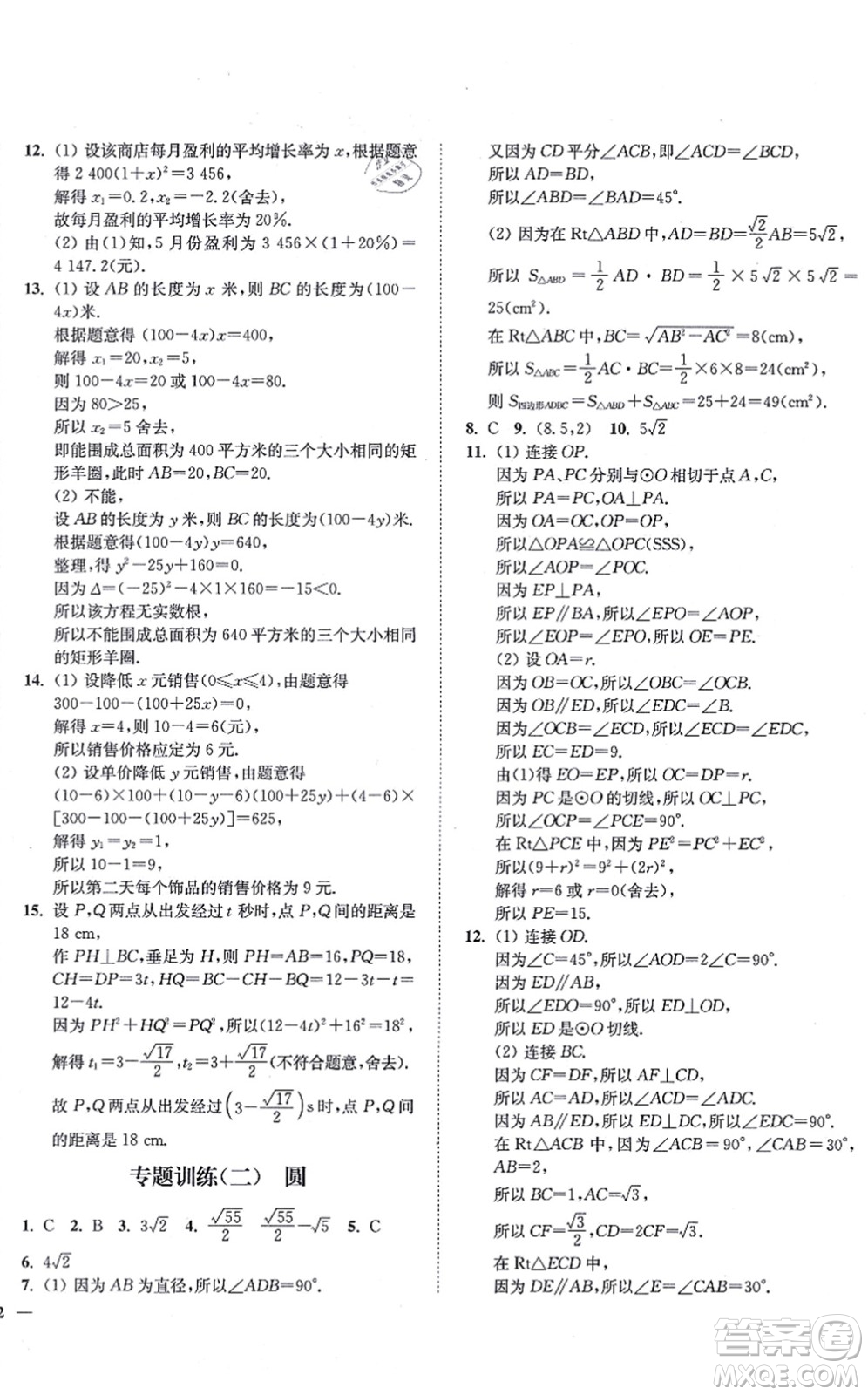 延邊大學(xué)出版社2021學(xué)霸作業(yè)本九年級(jí)數(shù)學(xué)上冊(cè)蘇科版答案