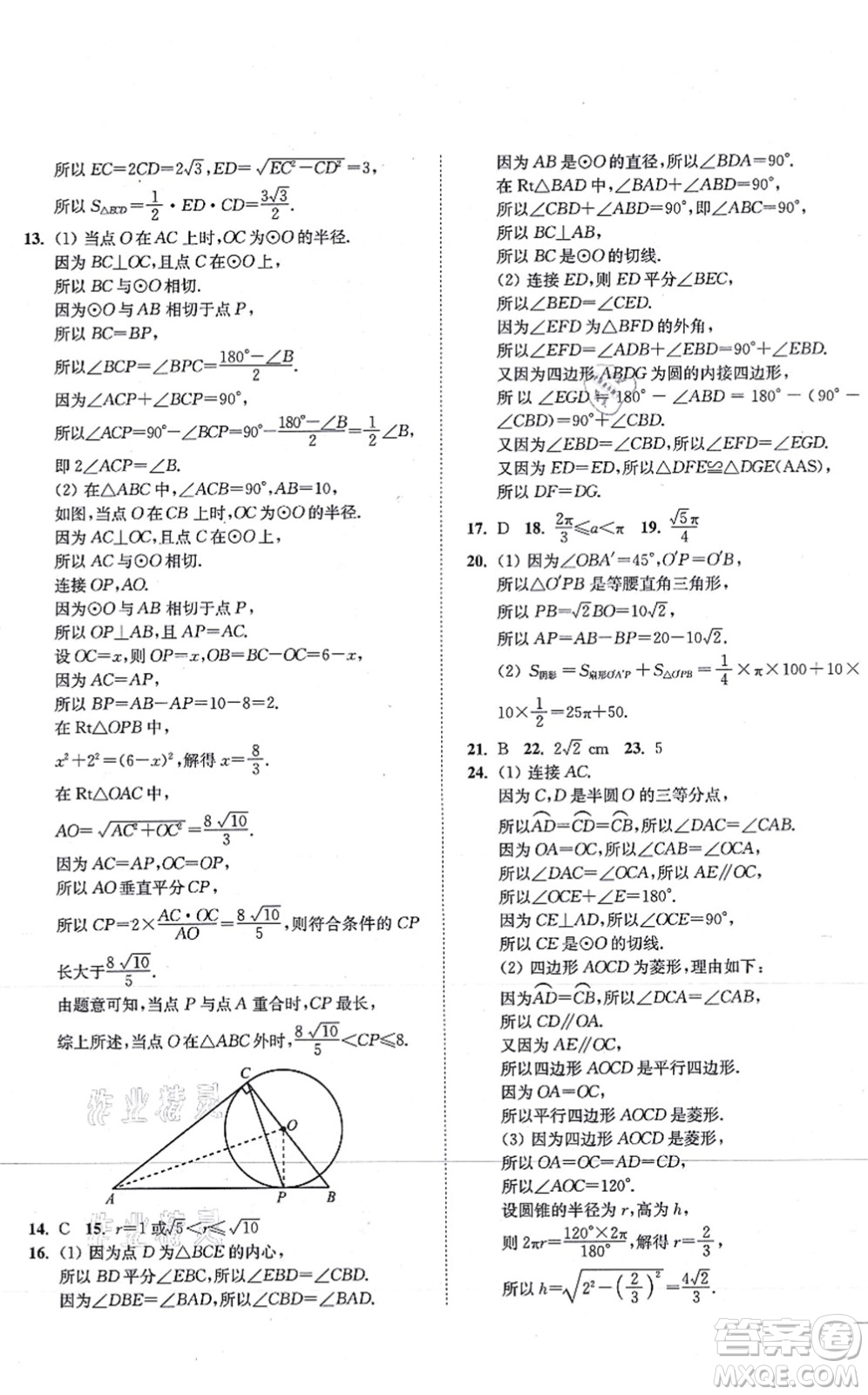 延邊大學(xué)出版社2021學(xué)霸作業(yè)本九年級(jí)數(shù)學(xué)上冊(cè)蘇科版答案