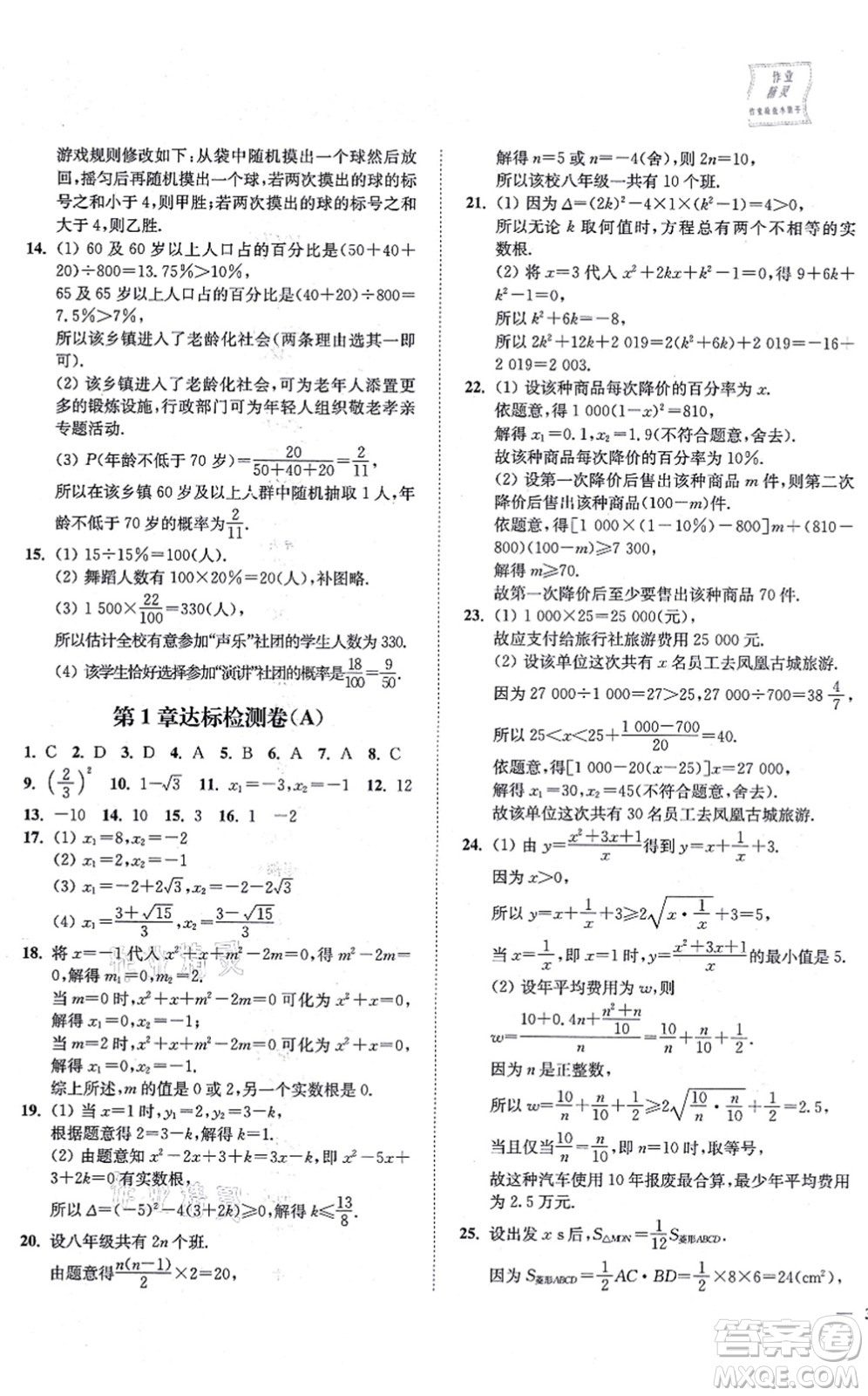 延邊大學(xué)出版社2021學(xué)霸作業(yè)本九年級(jí)數(shù)學(xué)上冊(cè)蘇科版答案