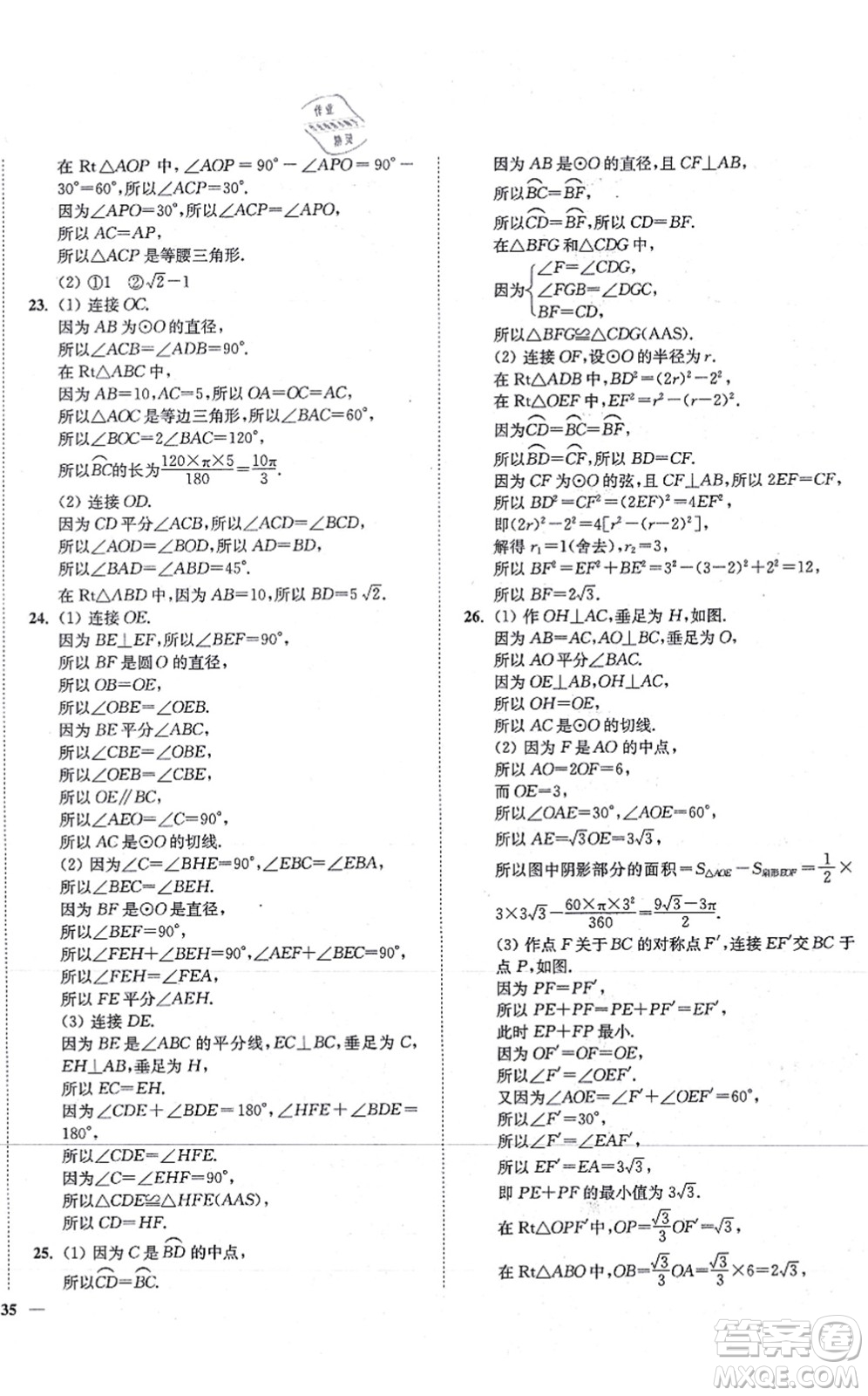 延邊大學(xué)出版社2021學(xué)霸作業(yè)本九年級(jí)數(shù)學(xué)上冊(cè)蘇科版答案