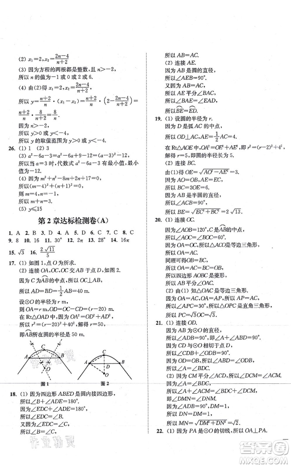 延邊大學(xué)出版社2021學(xué)霸作業(yè)本九年級(jí)數(shù)學(xué)上冊(cè)蘇科版答案