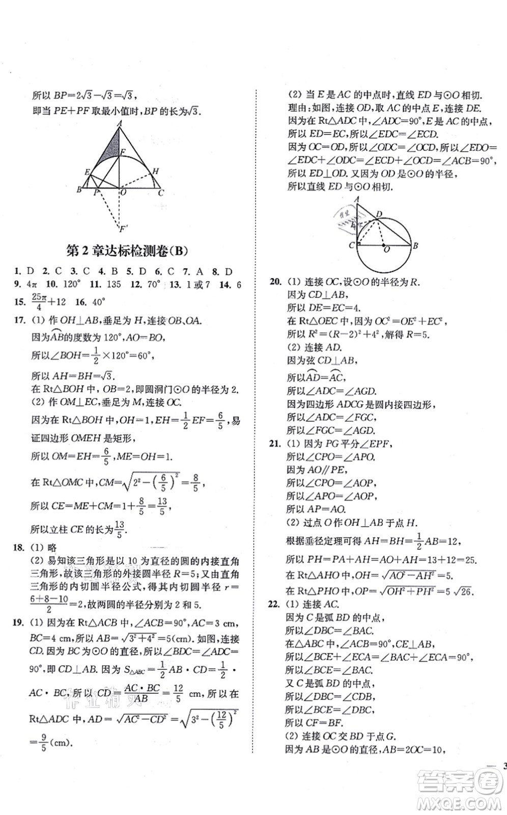 延邊大學(xué)出版社2021學(xué)霸作業(yè)本九年級(jí)數(shù)學(xué)上冊(cè)蘇科版答案