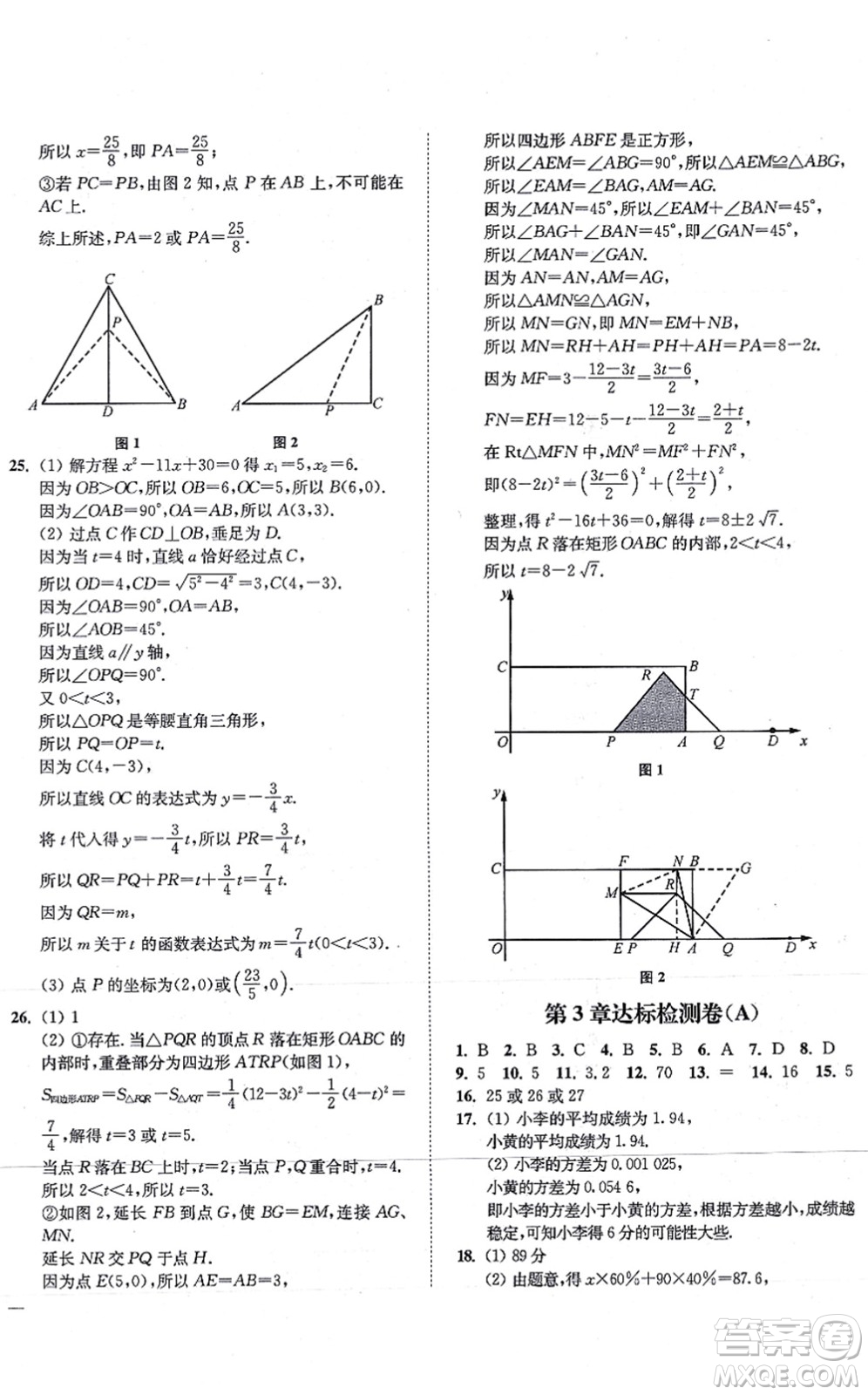 延邊大學(xué)出版社2021學(xué)霸作業(yè)本九年級(jí)數(shù)學(xué)上冊(cè)蘇科版答案