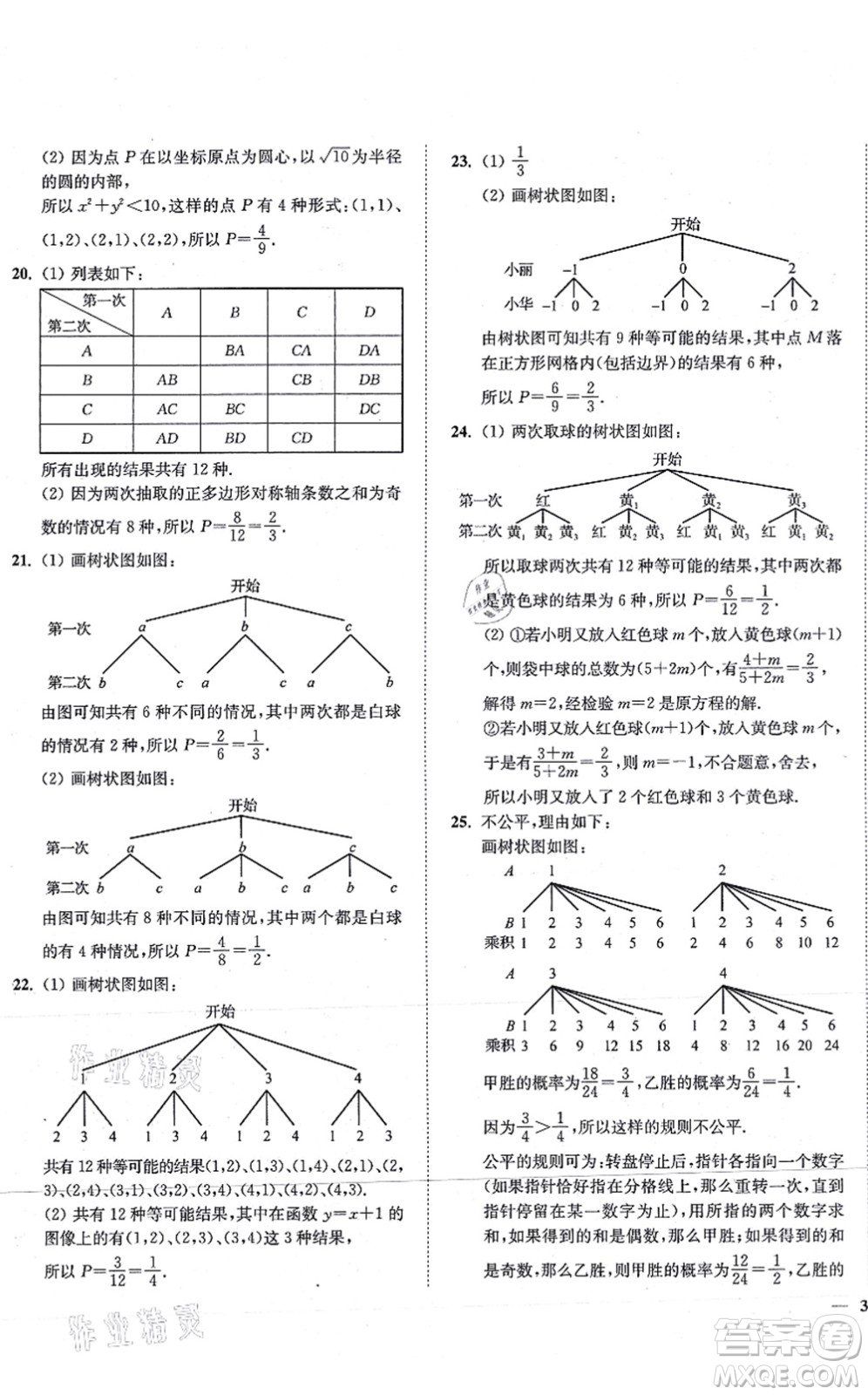 延邊大學(xué)出版社2021學(xué)霸作業(yè)本九年級(jí)數(shù)學(xué)上冊(cè)蘇科版答案