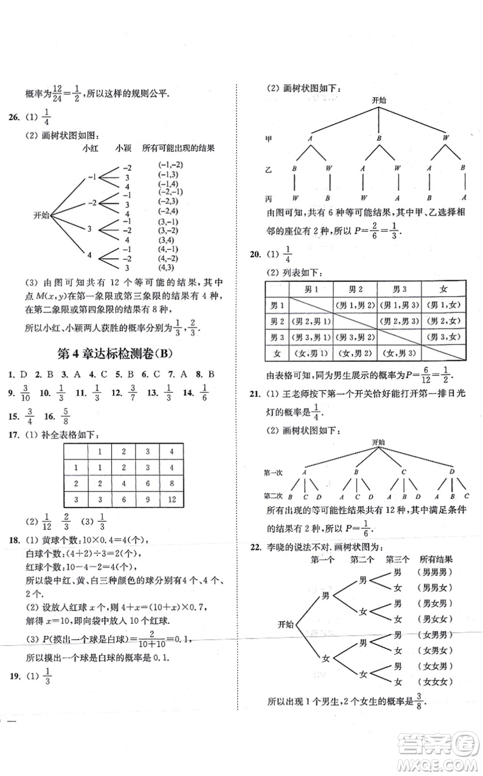 延邊大學(xué)出版社2021學(xué)霸作業(yè)本九年級(jí)數(shù)學(xué)上冊(cè)蘇科版答案