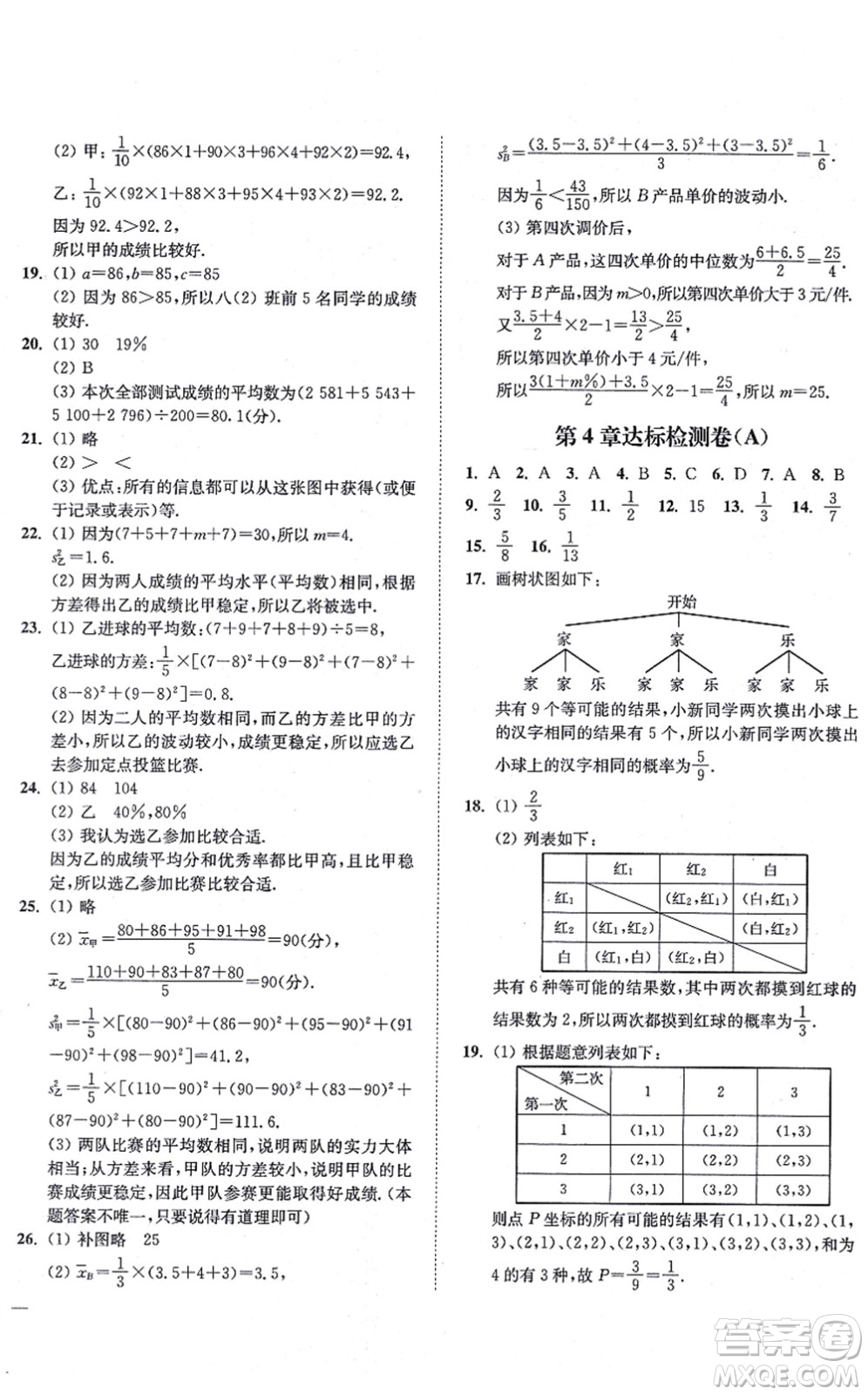 延邊大學(xué)出版社2021學(xué)霸作業(yè)本九年級(jí)數(shù)學(xué)上冊(cè)蘇科版答案