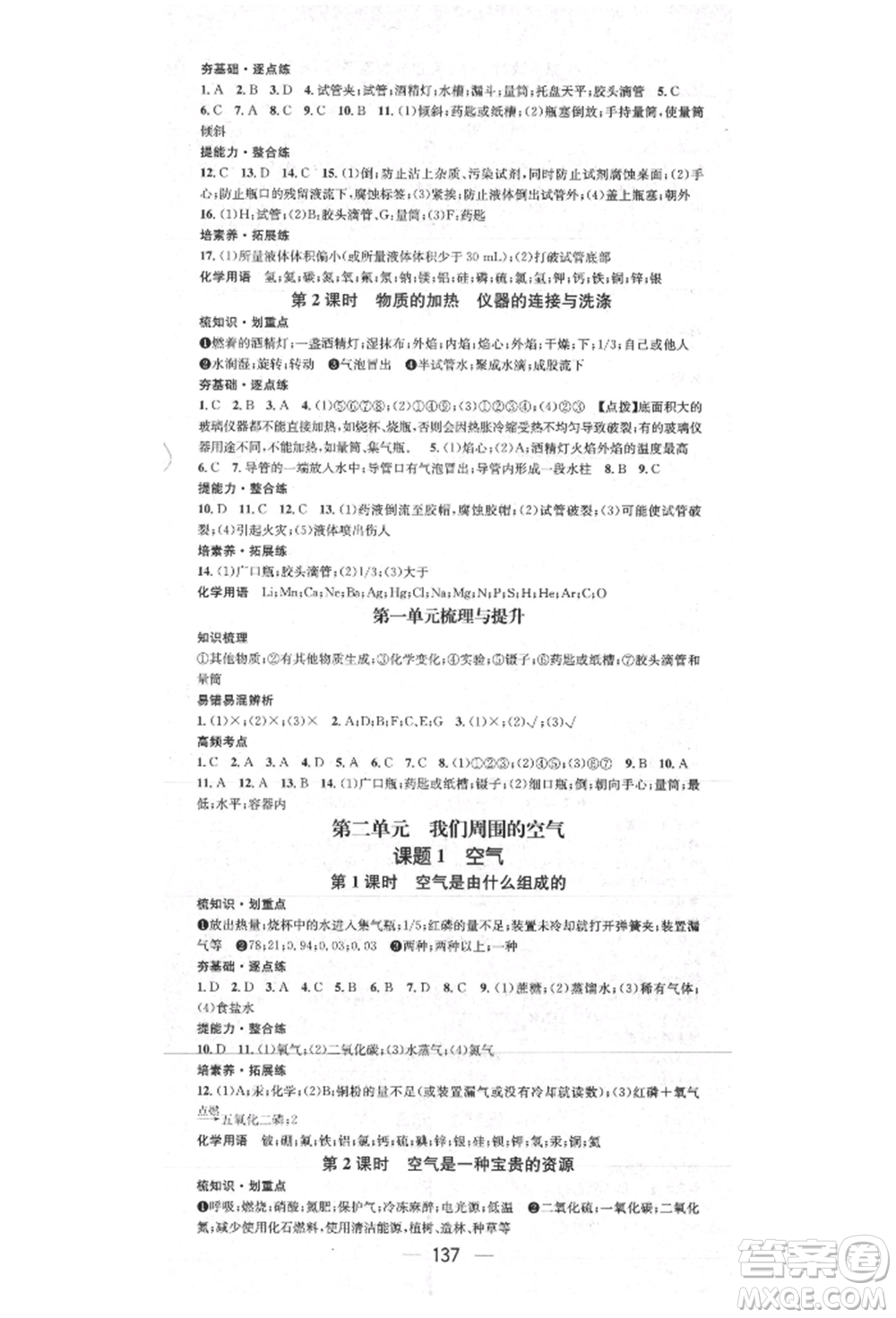 陽(yáng)光出版社2021精英新課堂九年級(jí)化學(xué)上冊(cè)人教版參考答案