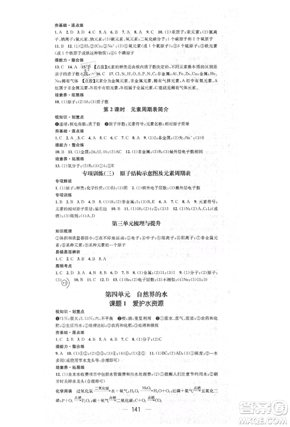 陽(yáng)光出版社2021精英新課堂九年級(jí)化學(xué)上冊(cè)人教版參考答案